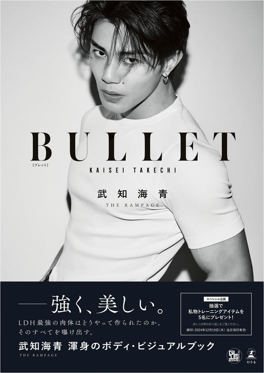 BULLET: Takechi Kaihei Body Visual Book