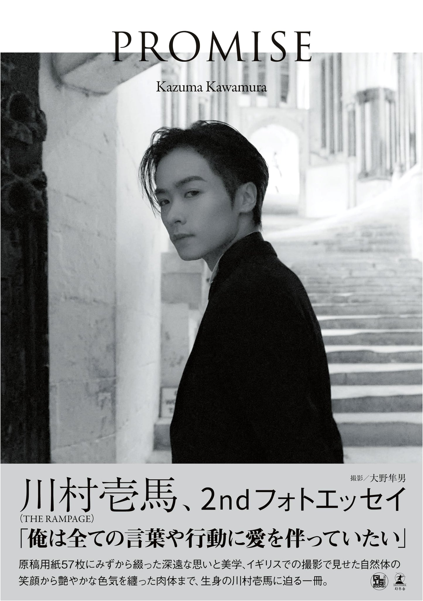 Kawamura Kazuma's 2nd Photo Essay: PROMISE