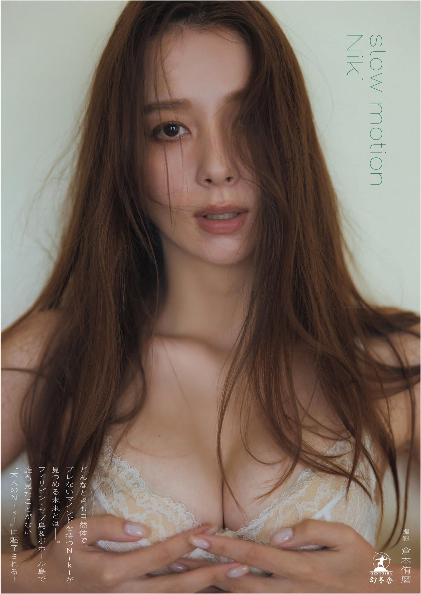 Niki Photo Book: 'Slow Motion'