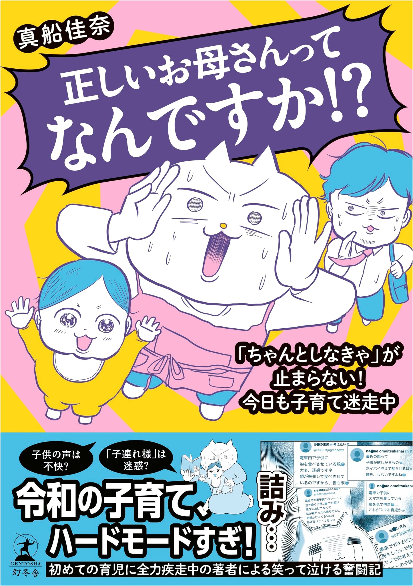 What Does It Mean to be a Good Mom? by Kana Mafune