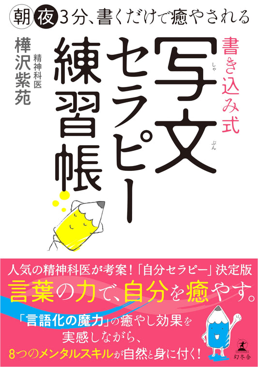 3-Minute Morning and Evening Writing Therapy Workbook by Shion Kabasawa