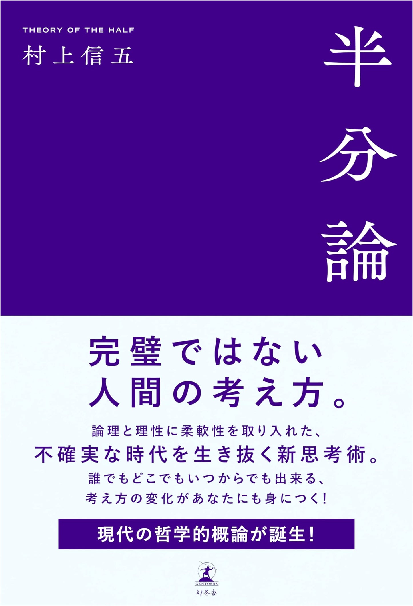 Half-and-Half Theory by Shingo Murakami
