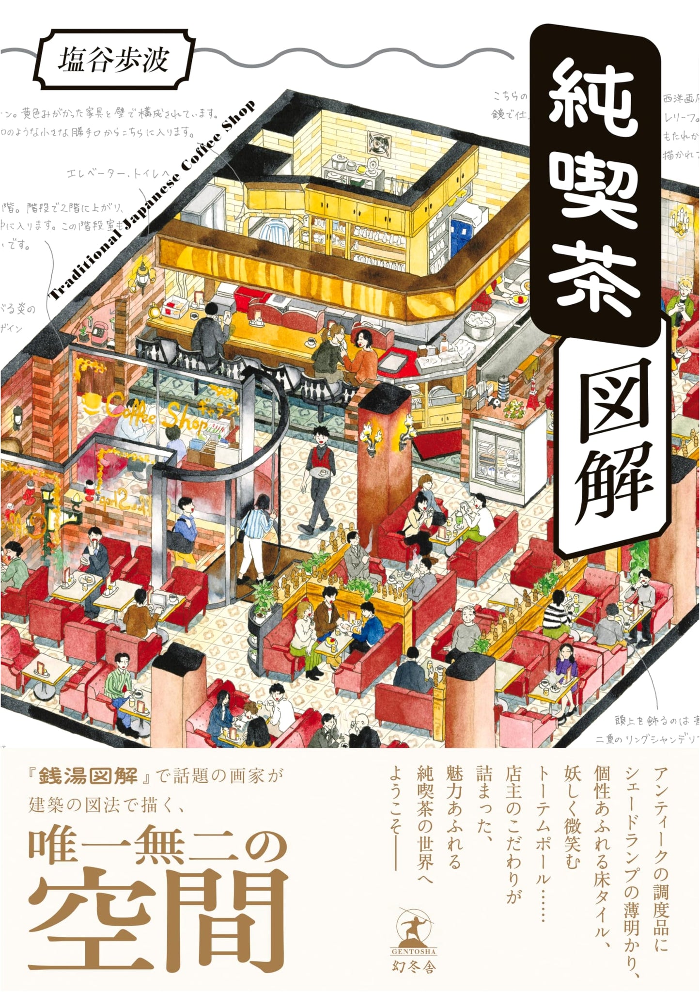 Retro Japanese Cafés: An Illustrated Guide