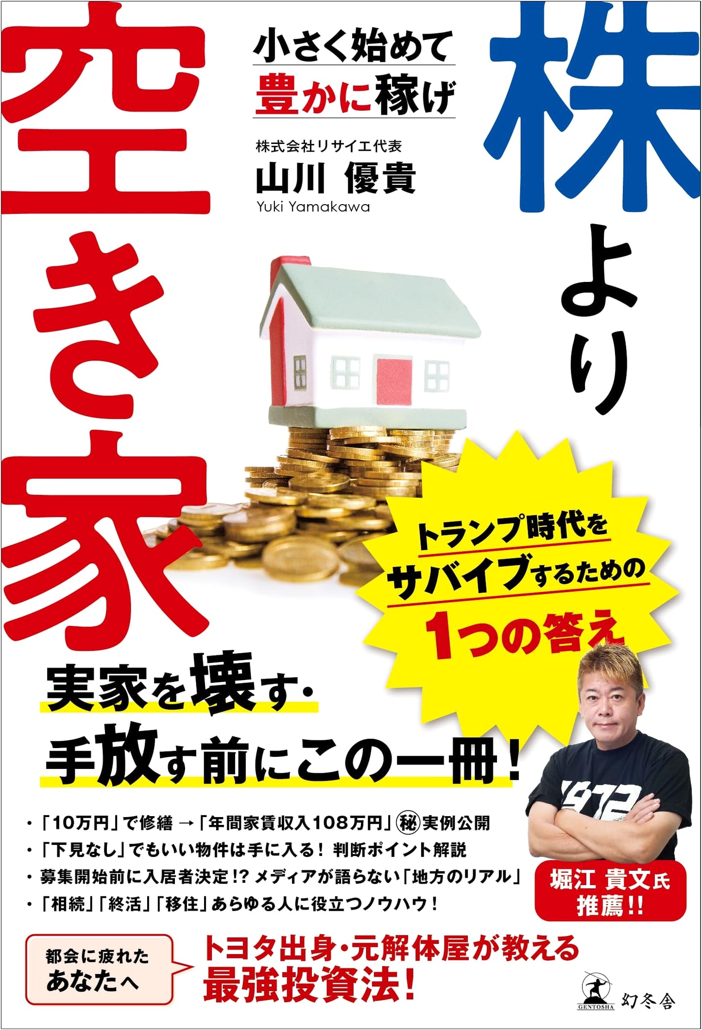 Empty Houses Over Stocks: Start Small, Earn Big