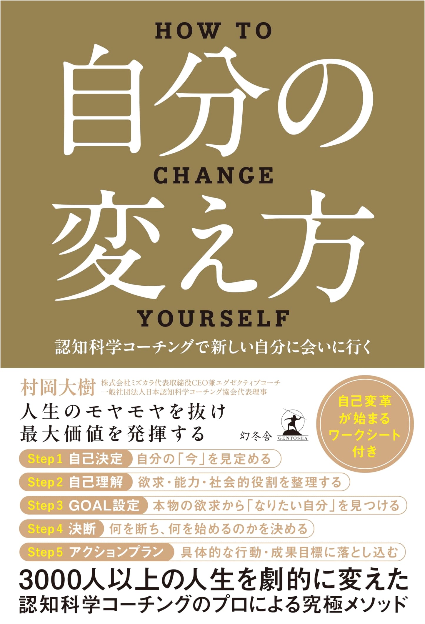 How to Change Yourself: Cognitive Science Coaching to Meet a New You by Daiki Muraoka