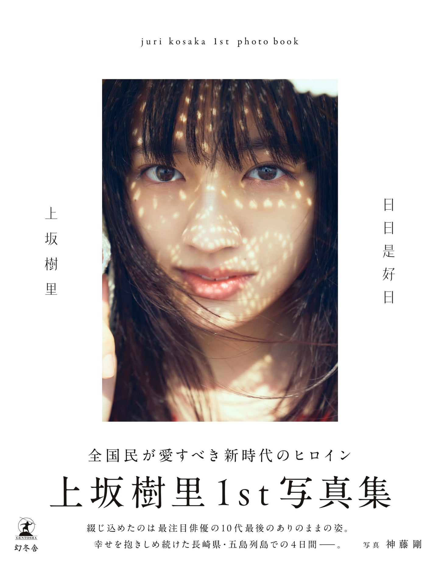 Uesaka Juri 1st Photobook: Every Day is a Good Day