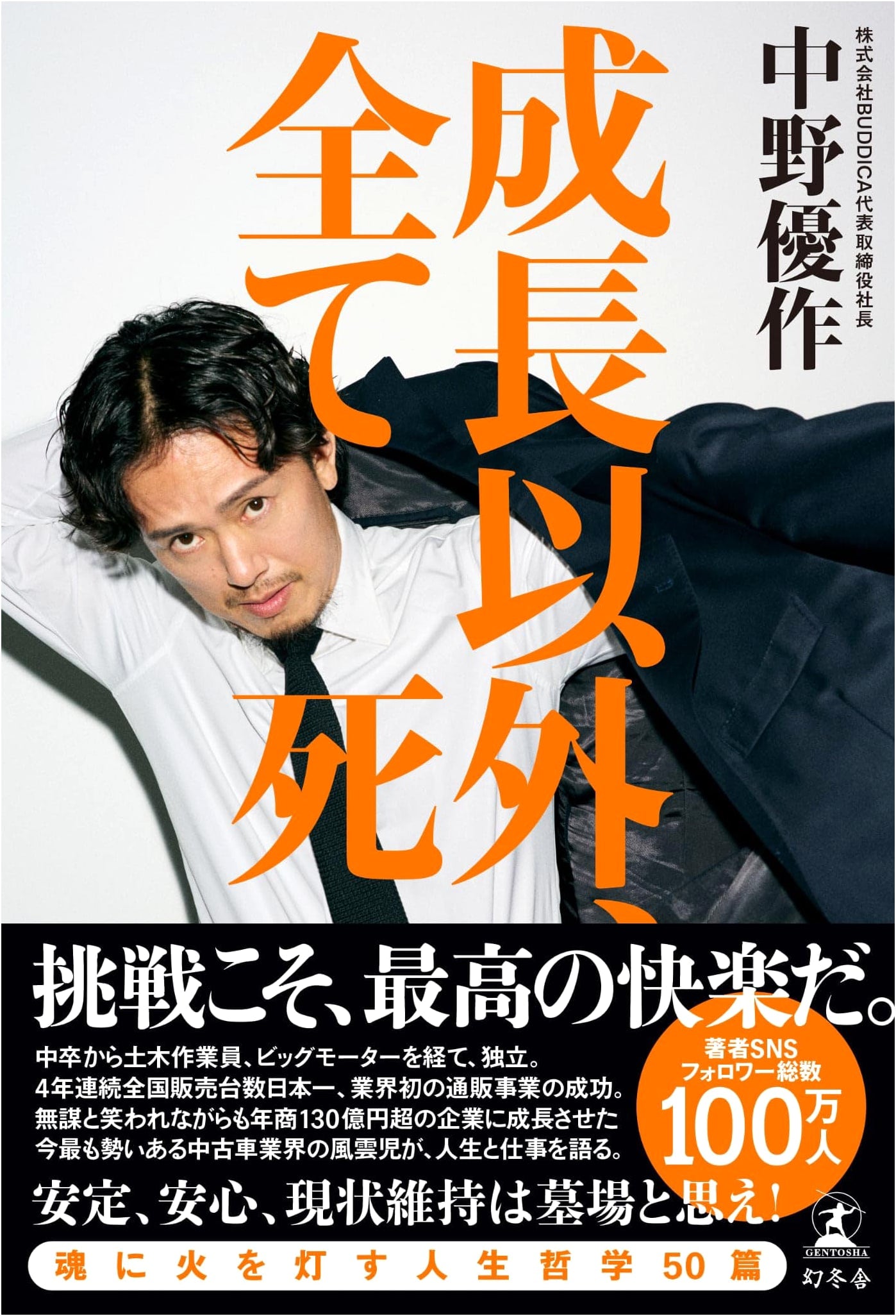 Growth or Death: Yusaku Nakano on Achieving Success