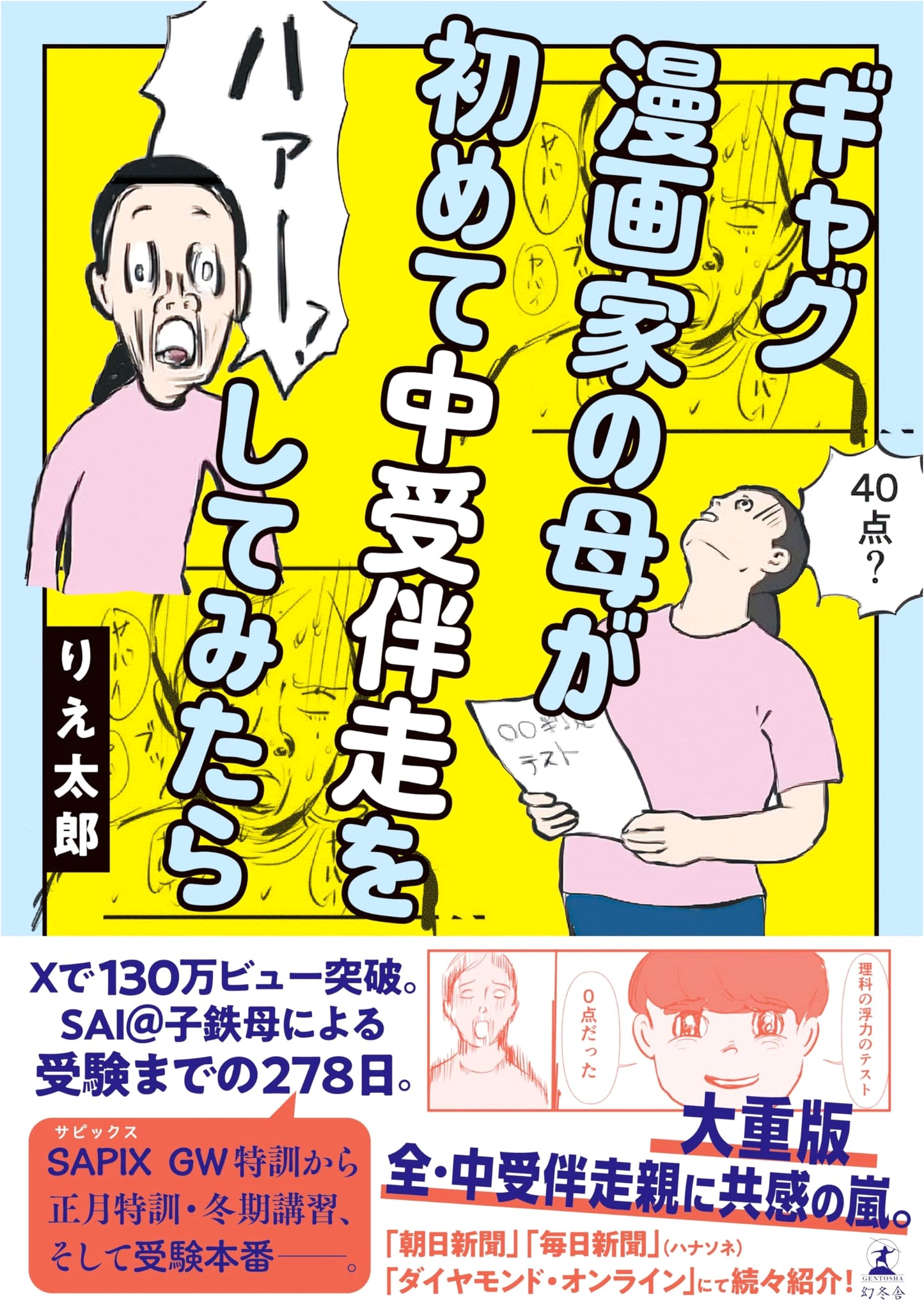 My Gag Manga Artist Mom Tries Middle School Entrance Exams by Rie Taro