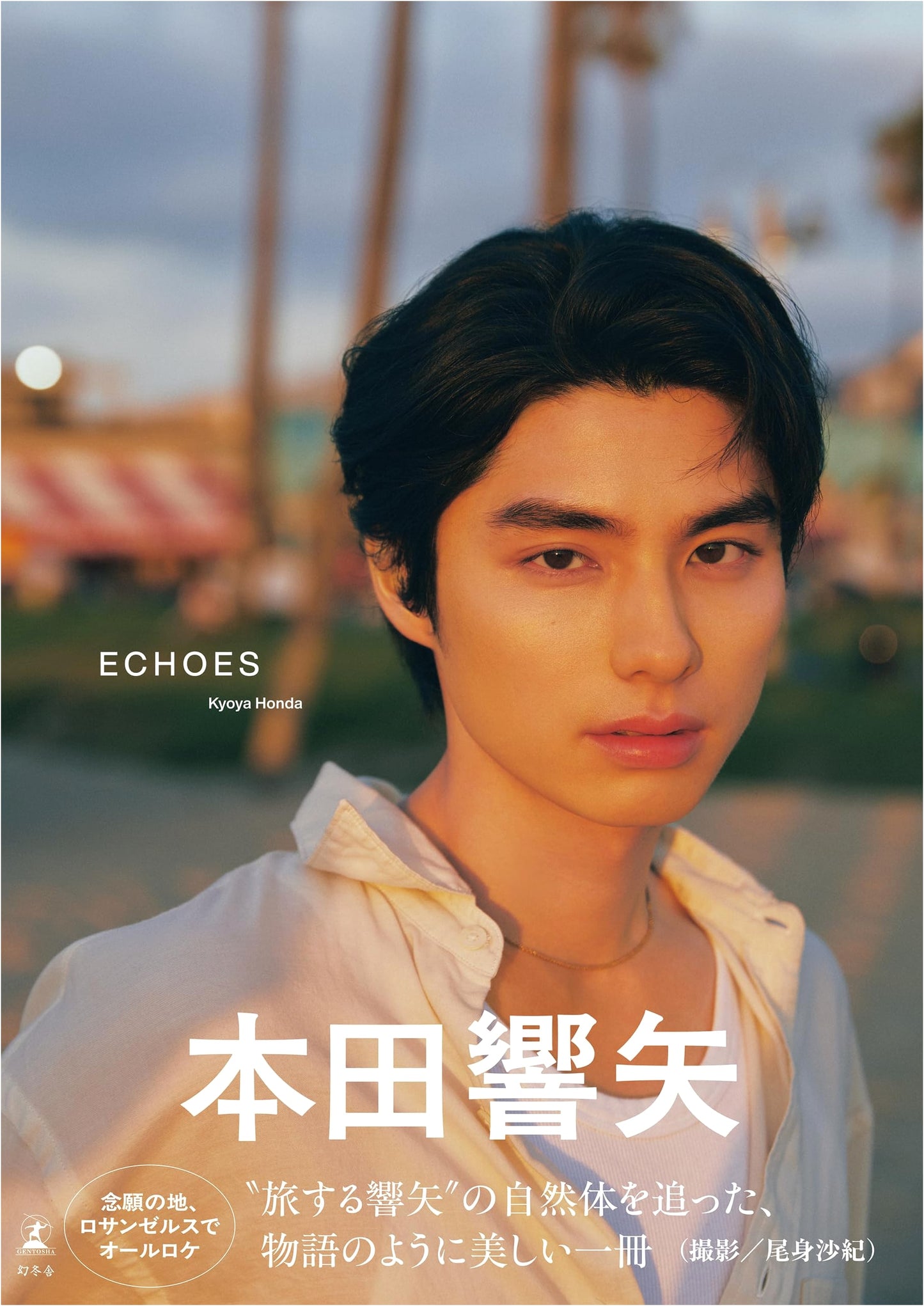 ECHOES: Kyōya Honda Photobook by Saki Omi