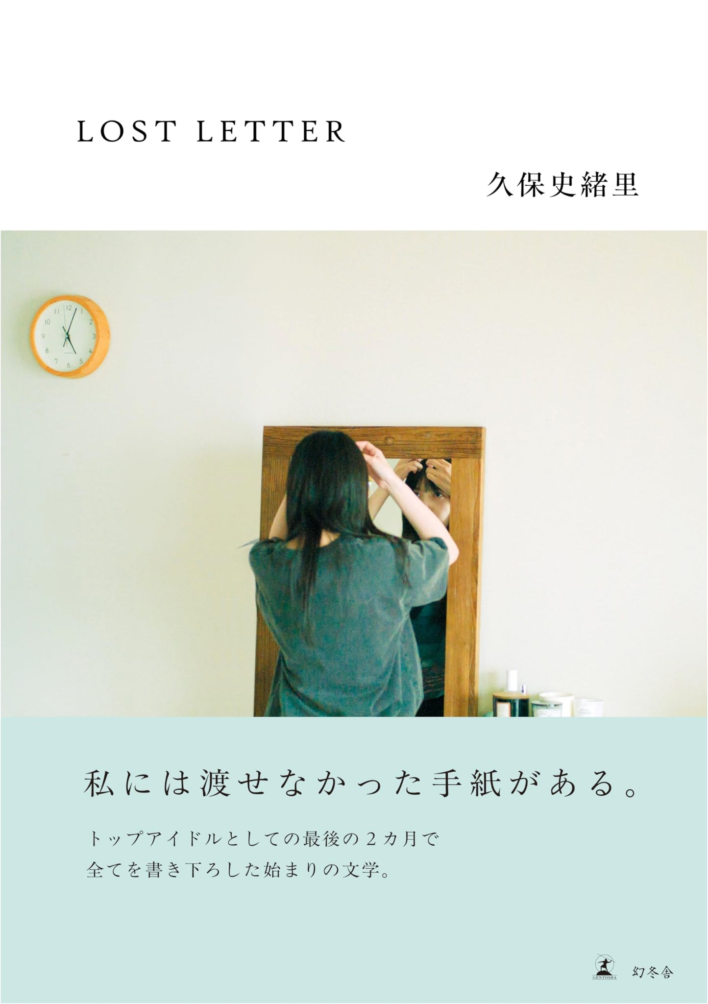 Lost Letter by Shiori Kubo
