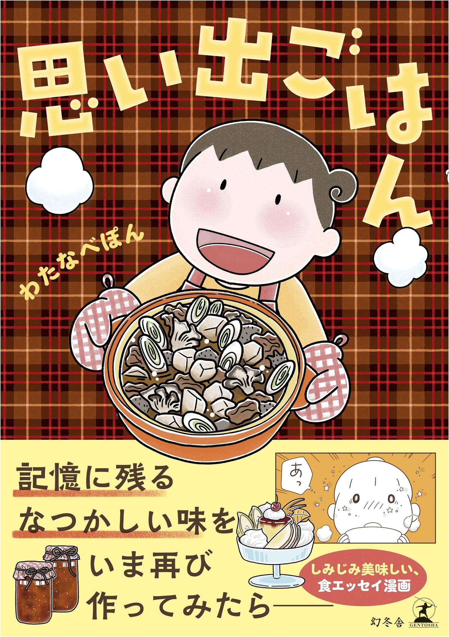 Memories of Meals