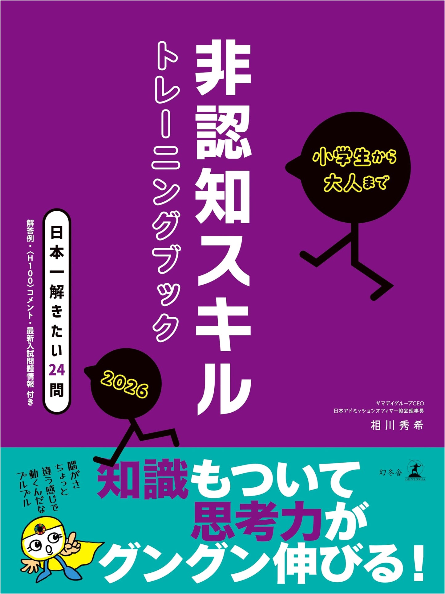 Non-Cognitive Skills Training Book 2026: For All Ages