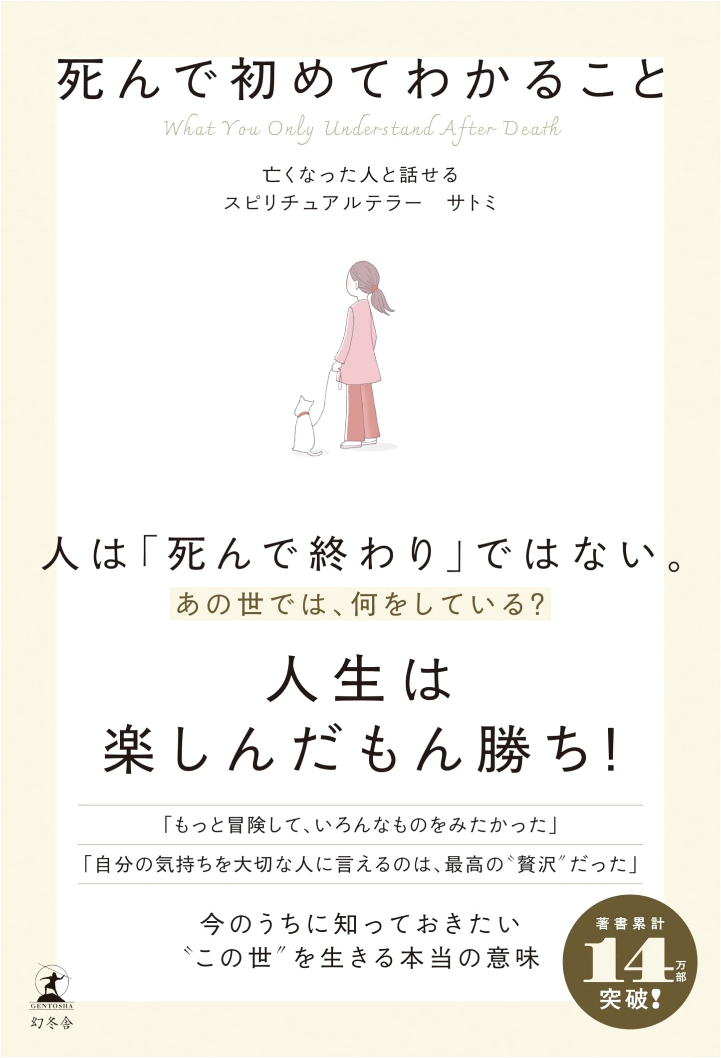 Things You Only Understand After You Die by Satomi