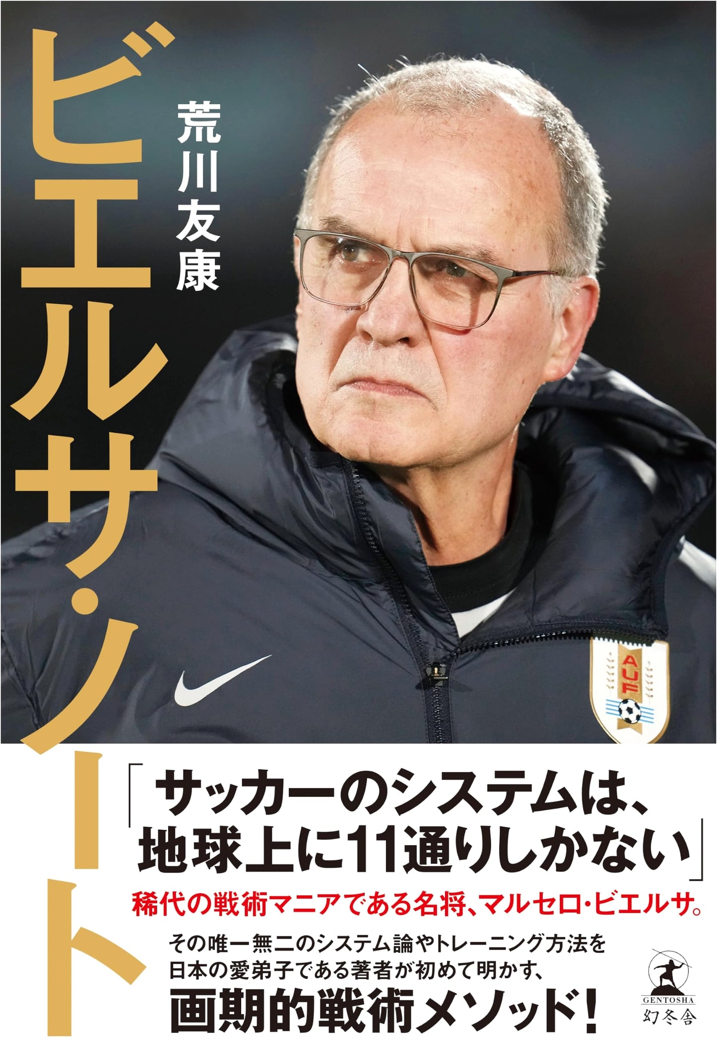 Bielsa's Notebook: Tactical Insights into Football Strategy