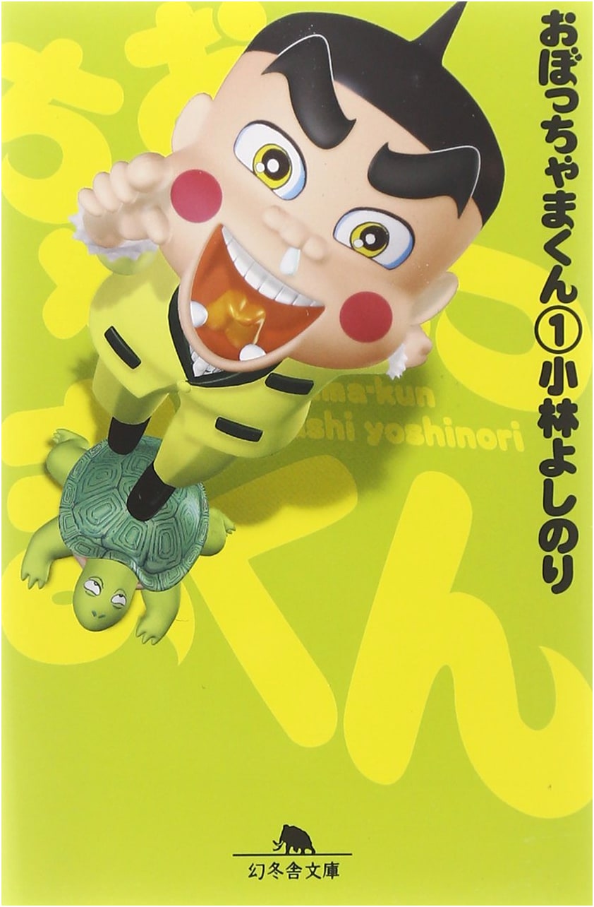 Obocchama-kun, Vol. 1 (Gentosha Bunko Edition)