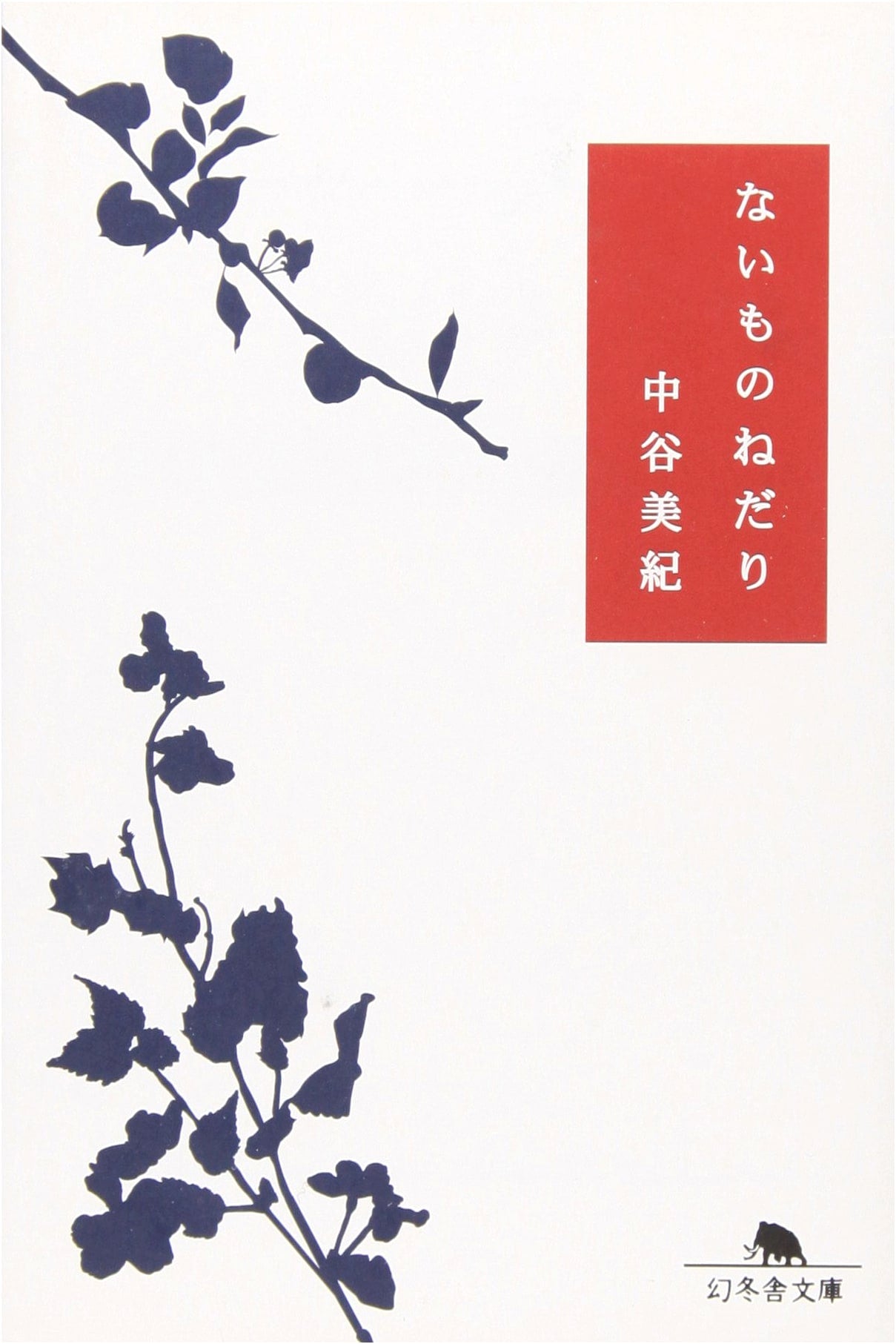 Wishing for the Impossible (Gentosha Bunko)