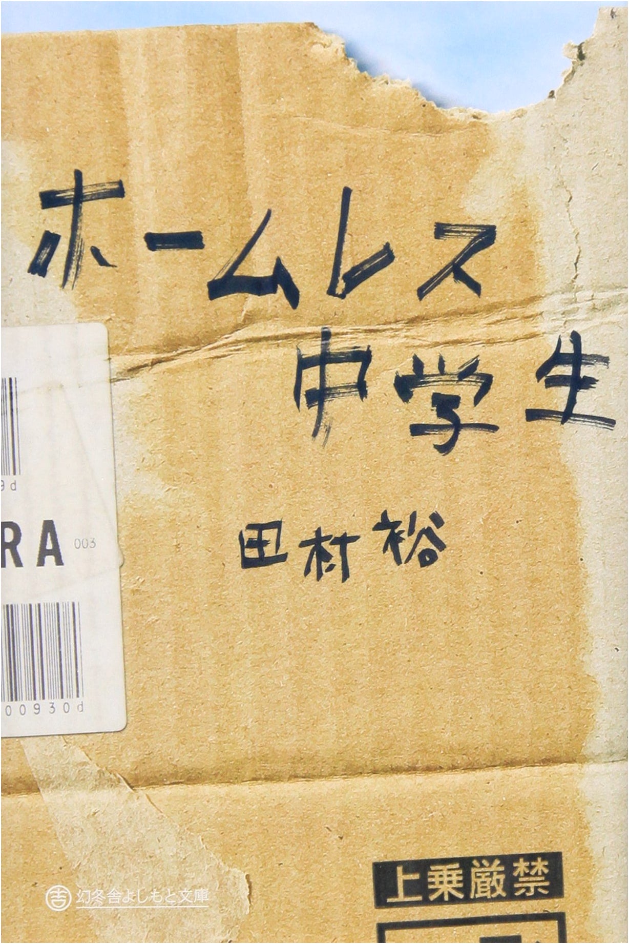 Homeless Middle School Student: A Memoir by Hiroshi Tamura