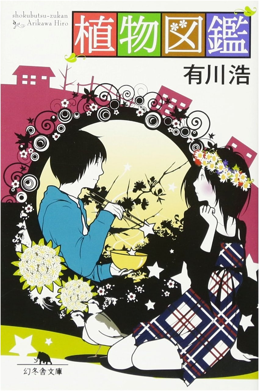 The Plant Book by Hiro Arikawa (Gentosha Bunko)