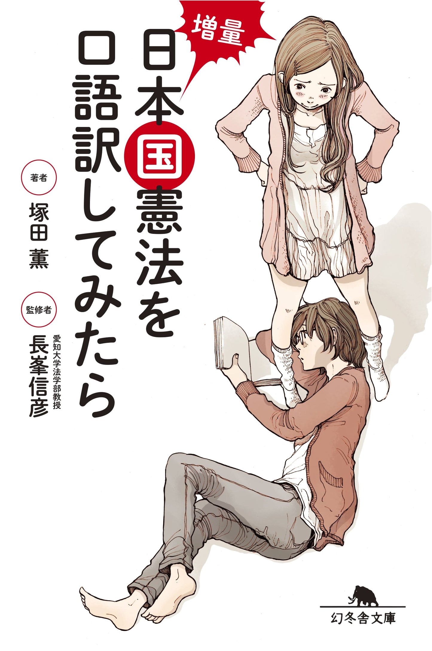 The Japanese Constitution in Modern Language by Kaoru Tsukada