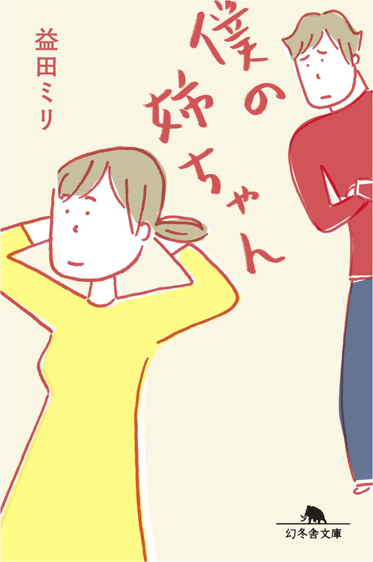 My Older Sister by Mili Masuda