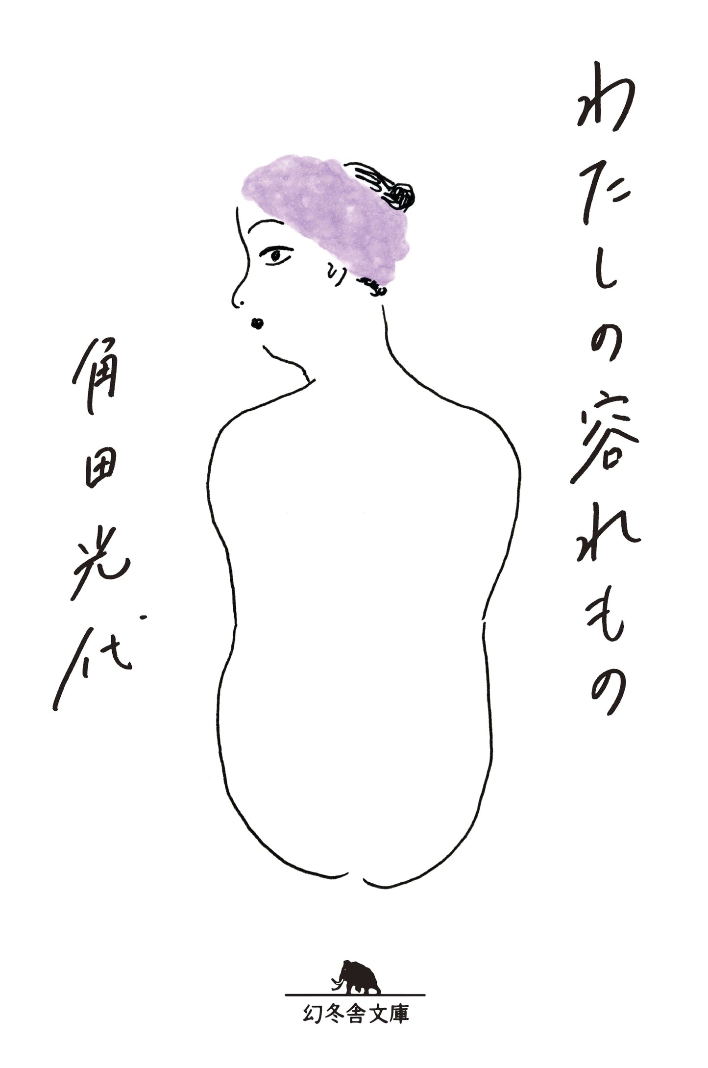 My Vessel (Gentosha Bunko)