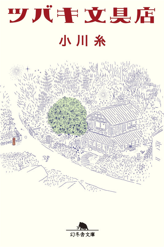 The Camellia Stationery Store by Ito Ogawa