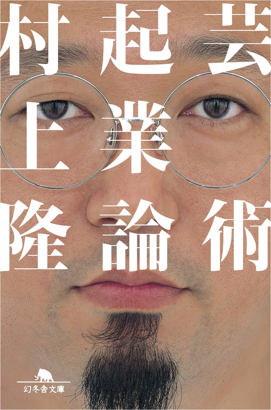 Art Entrepreneurship by Takashi Murakami