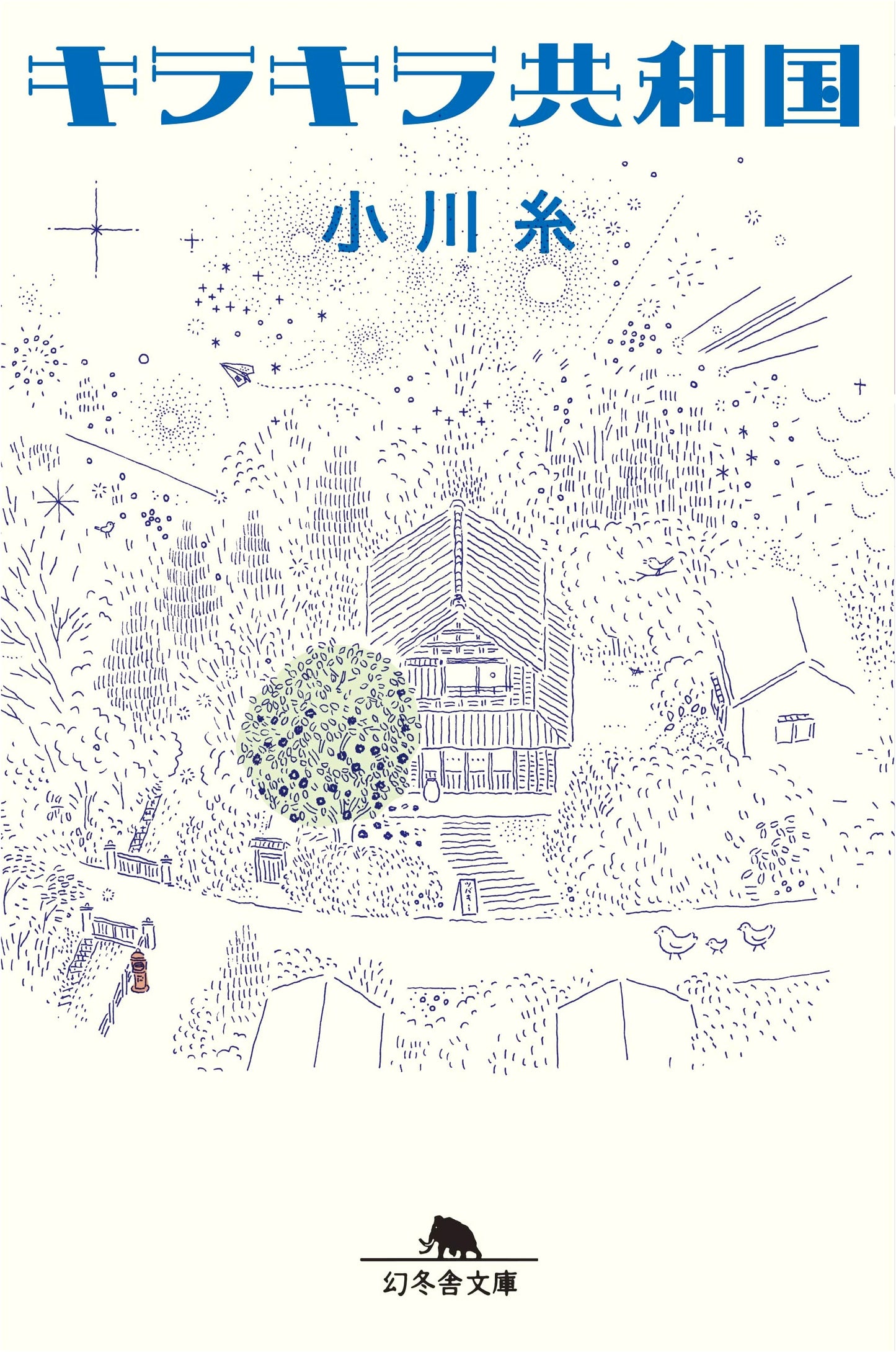 The Twinkle Twinkle Republic by Ito Ogawa