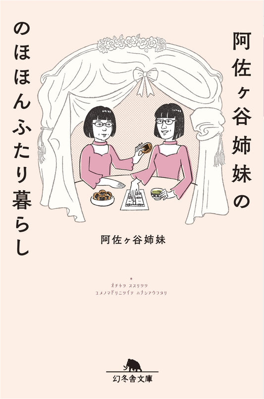 Asagaya Sisters' Happy-Go-Lucky Life Together by Asagaya Sisters