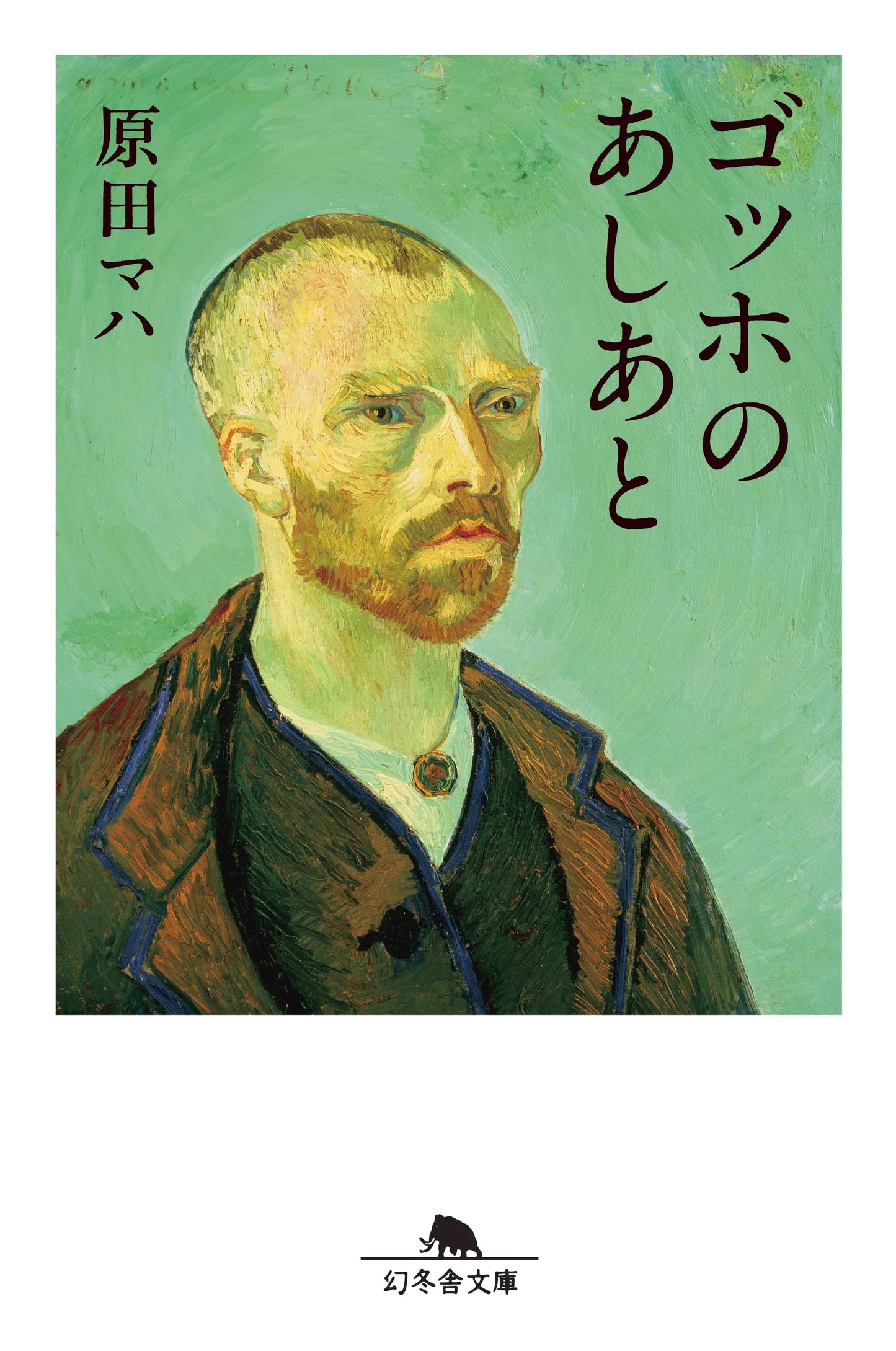 Van Gogh's Footsteps by Maha Harada