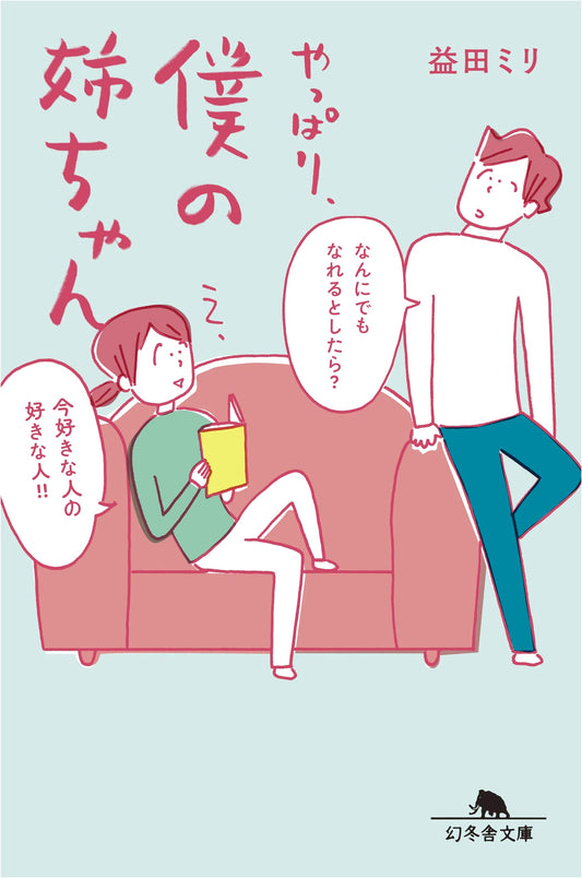 My Sister, After All by Mili Masuda