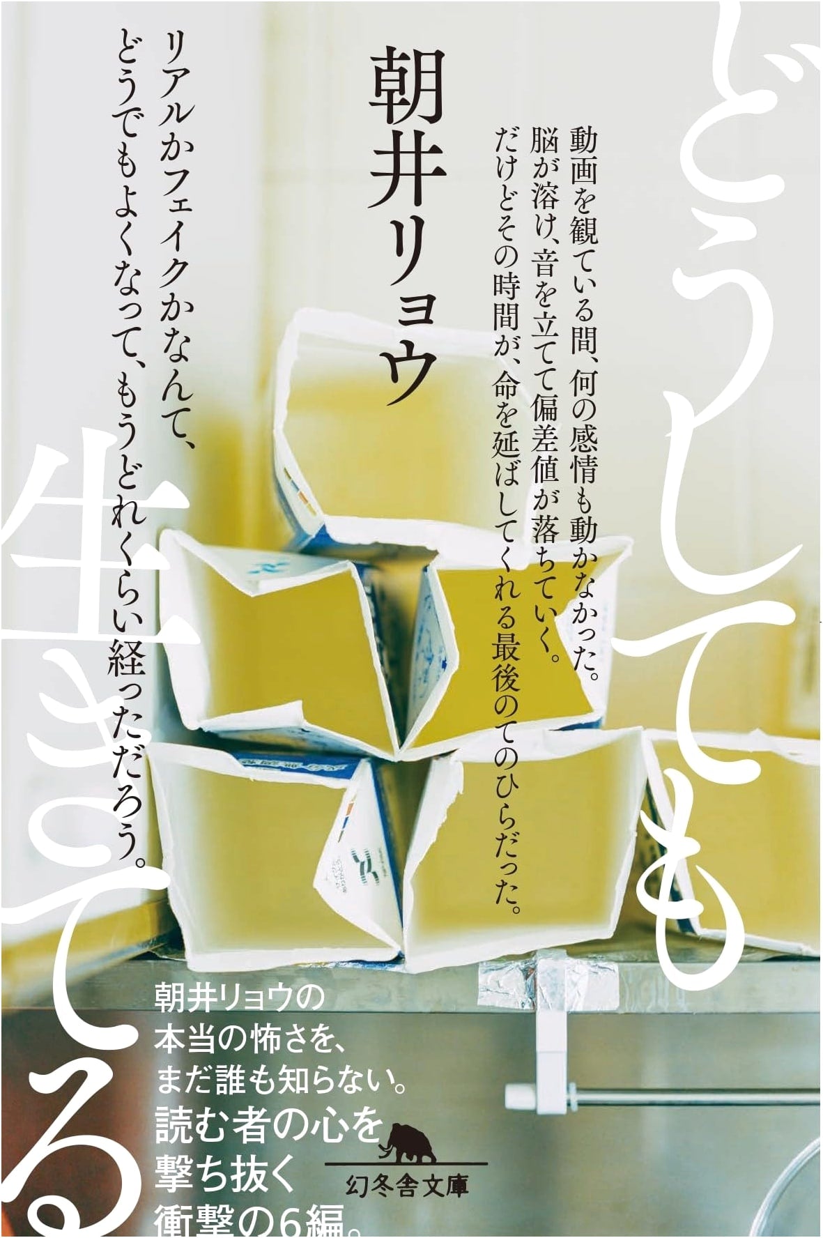 Still Alive: A Novel by Ryo Asai