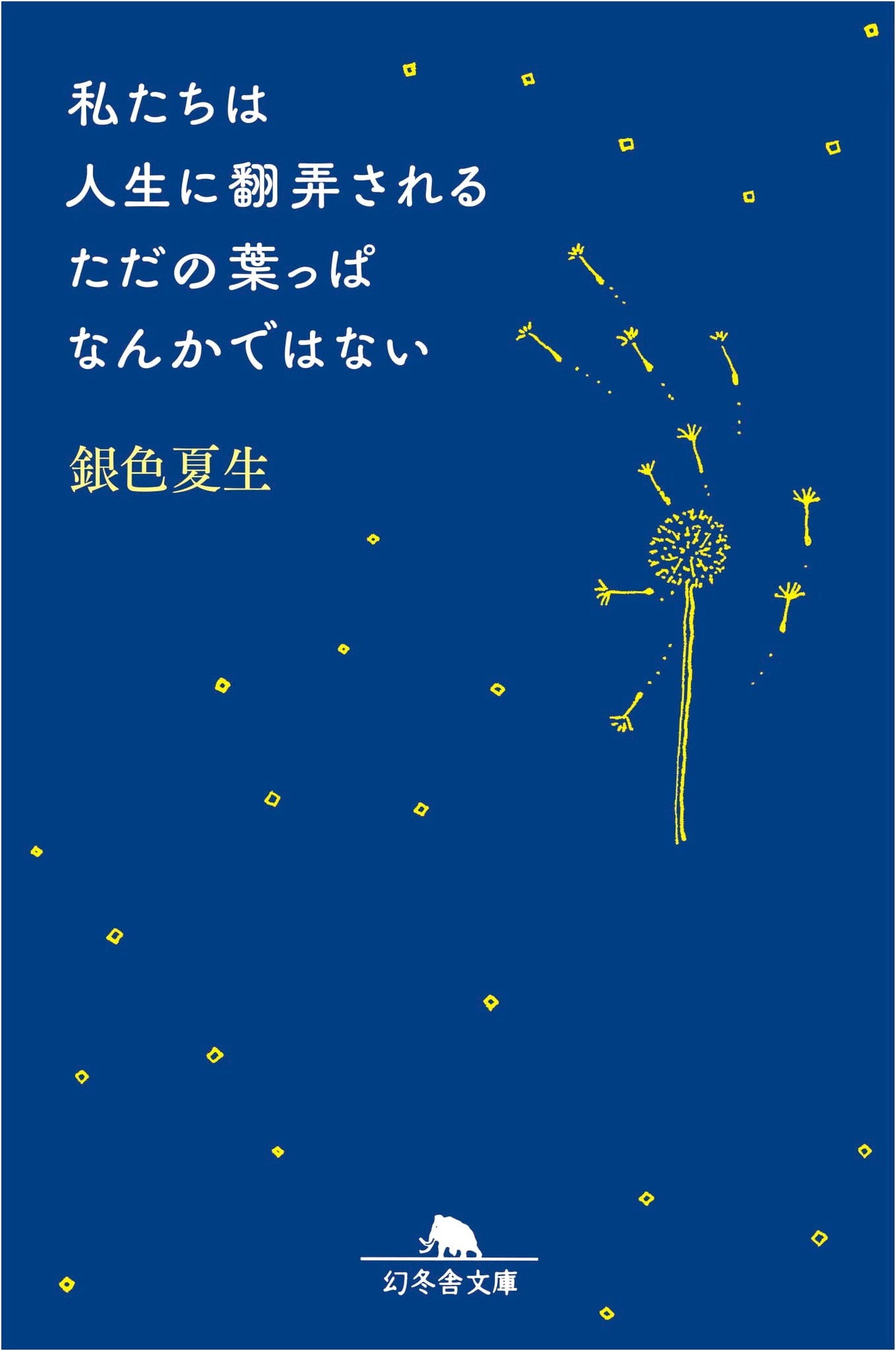 We Are Not Just Leaves Tossed About by Life's Whims (Gentosha Bunko Ki 3-25)