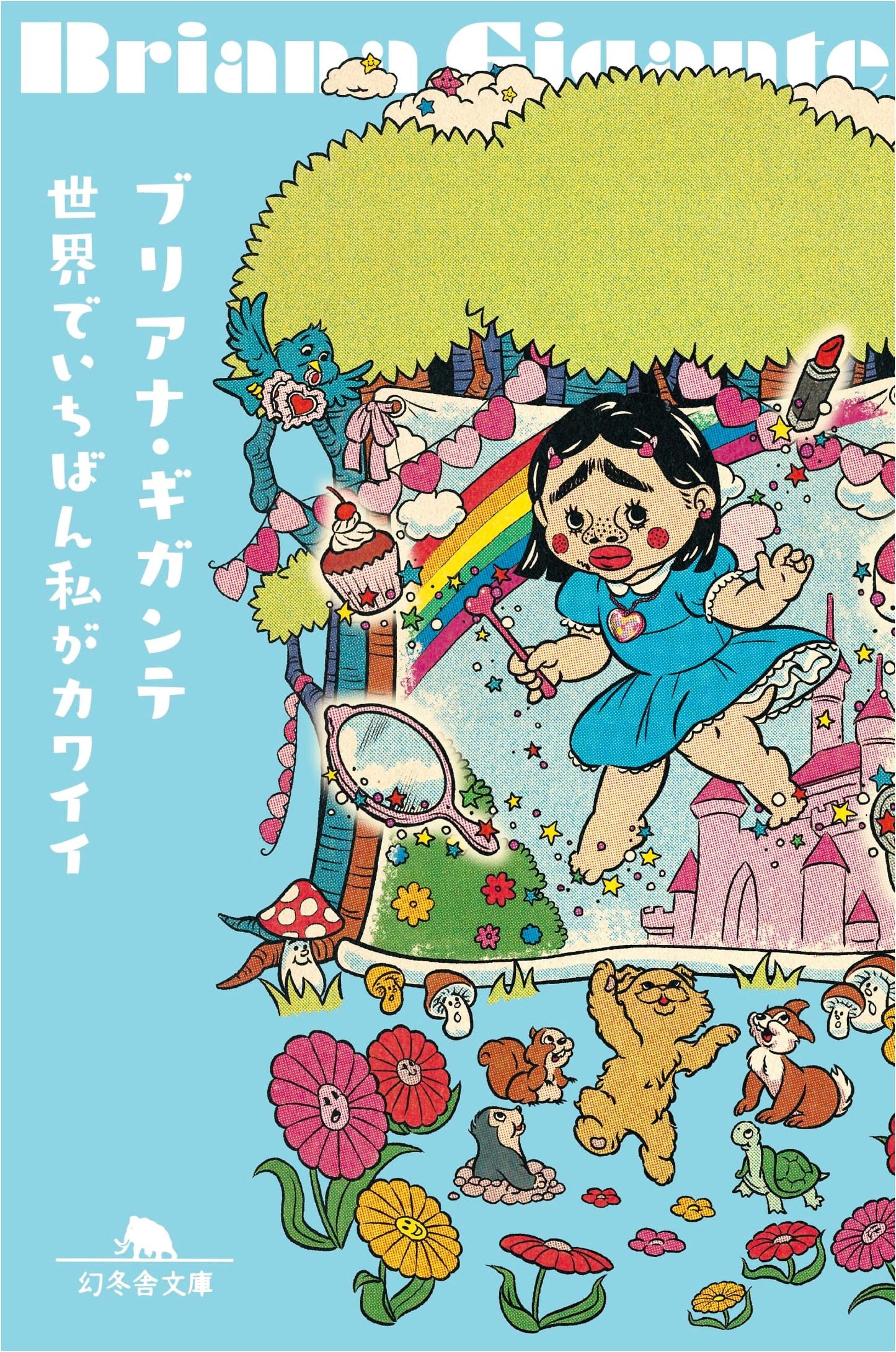 I'm the Cutest in the World (Gentosha Bunko)