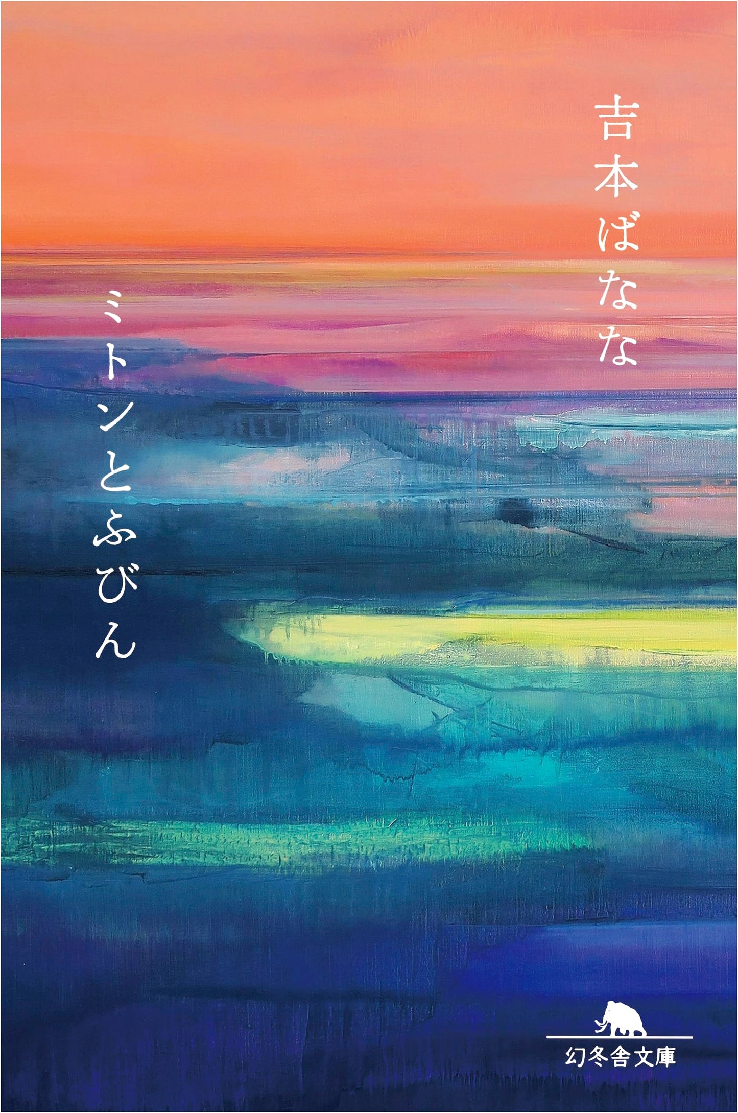 Mittens and Fubin by Banana Yoshimoto