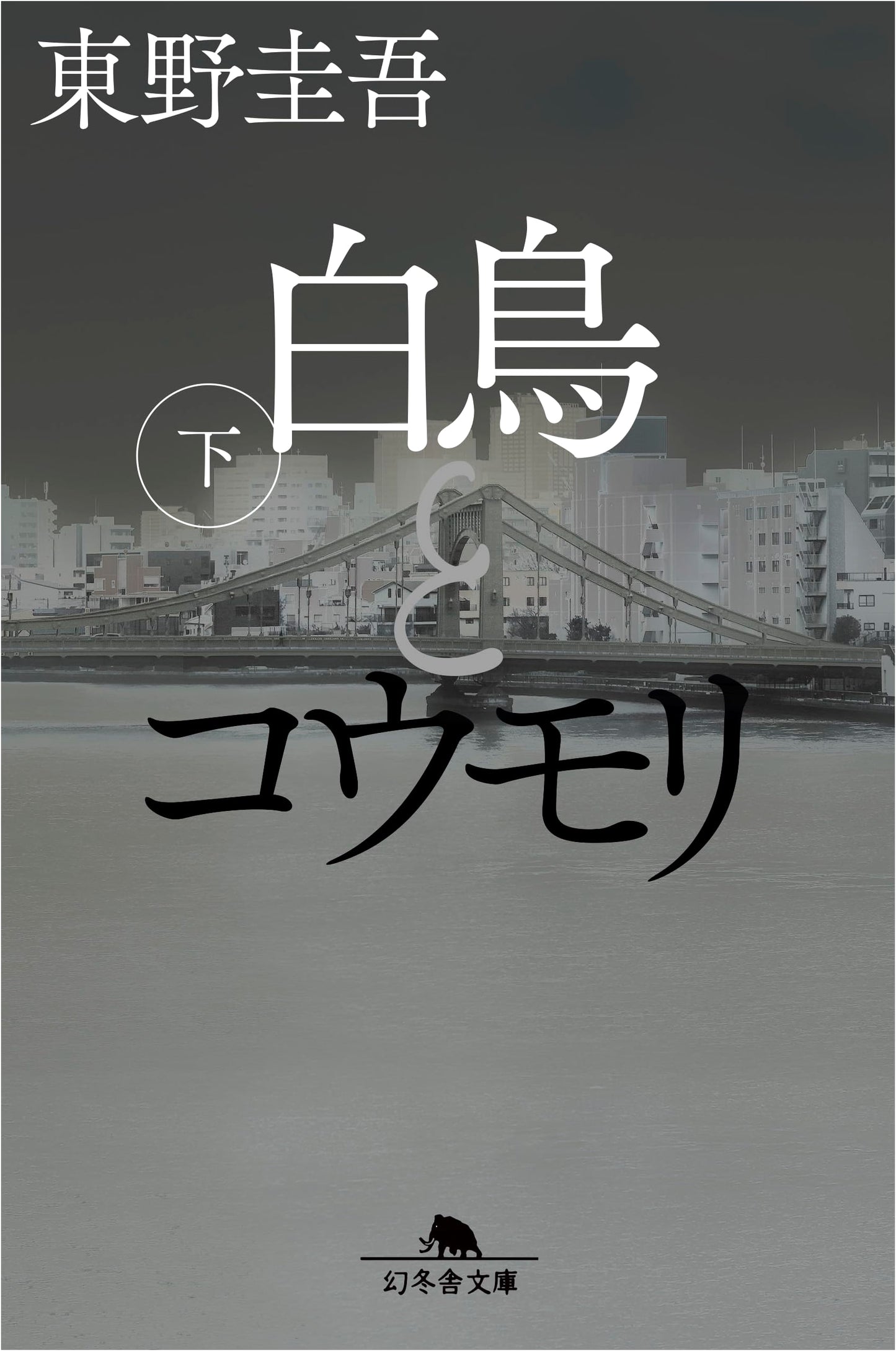 Swans and Bats (Part 2) by Keigo Higashino