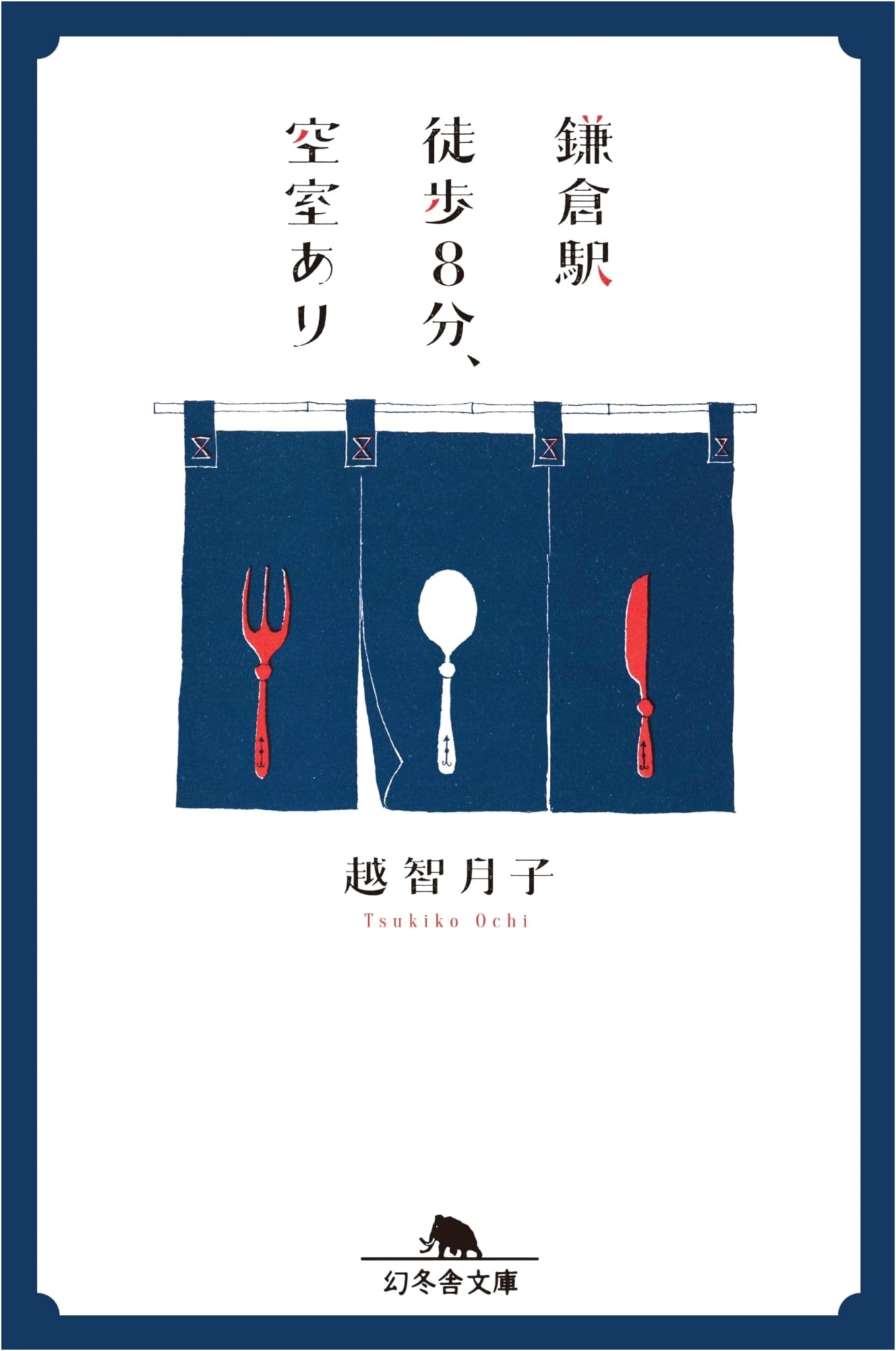 8 Minutes from Kamakura Station: Vacancy (Gentosha Bunko) by Ochiai Tsukiko