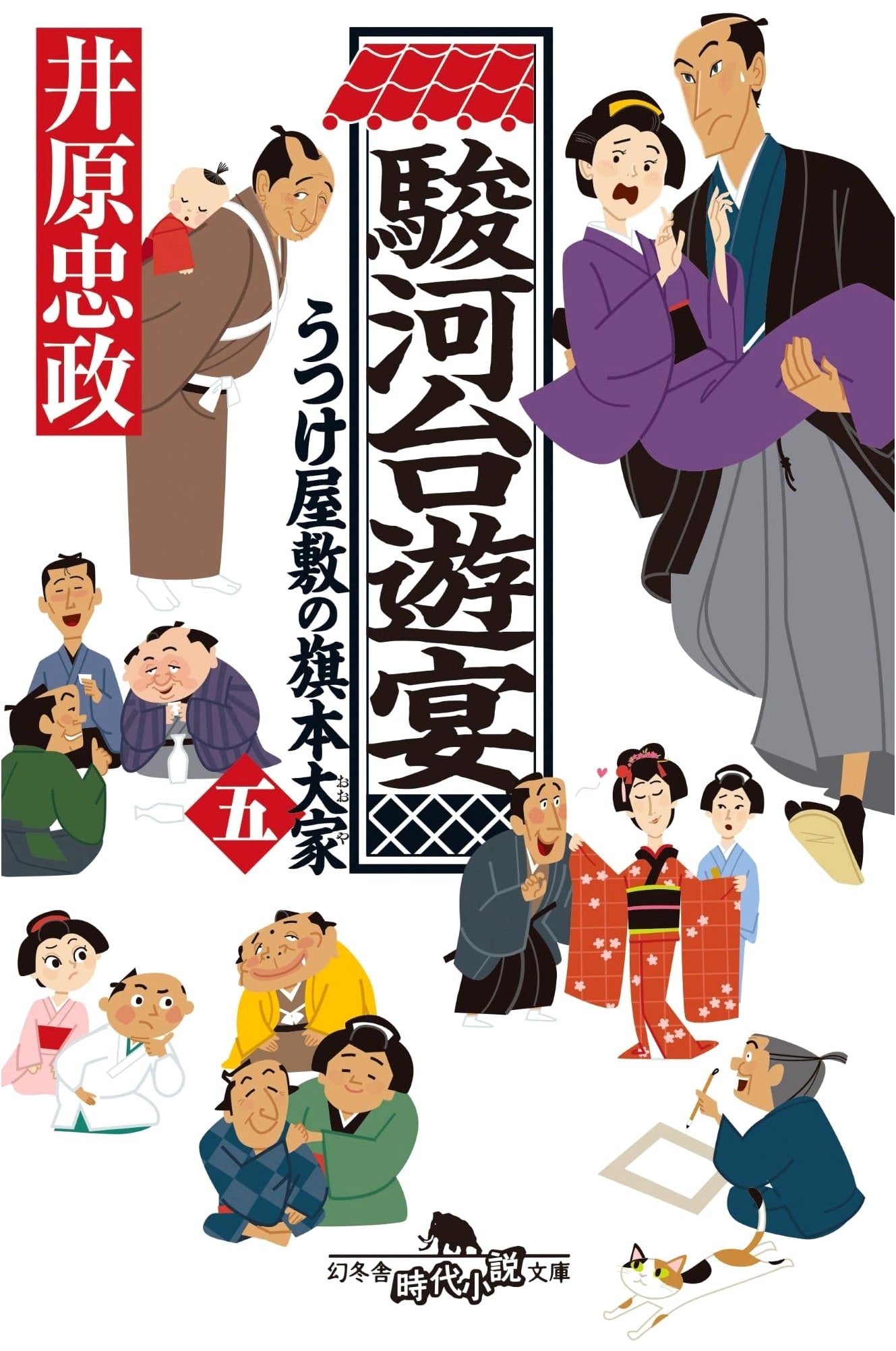 Surugadai Revelry: The Fool's Mansion and the Wealthy Hatamoto, Vol. 5 by Tadashi Ihara