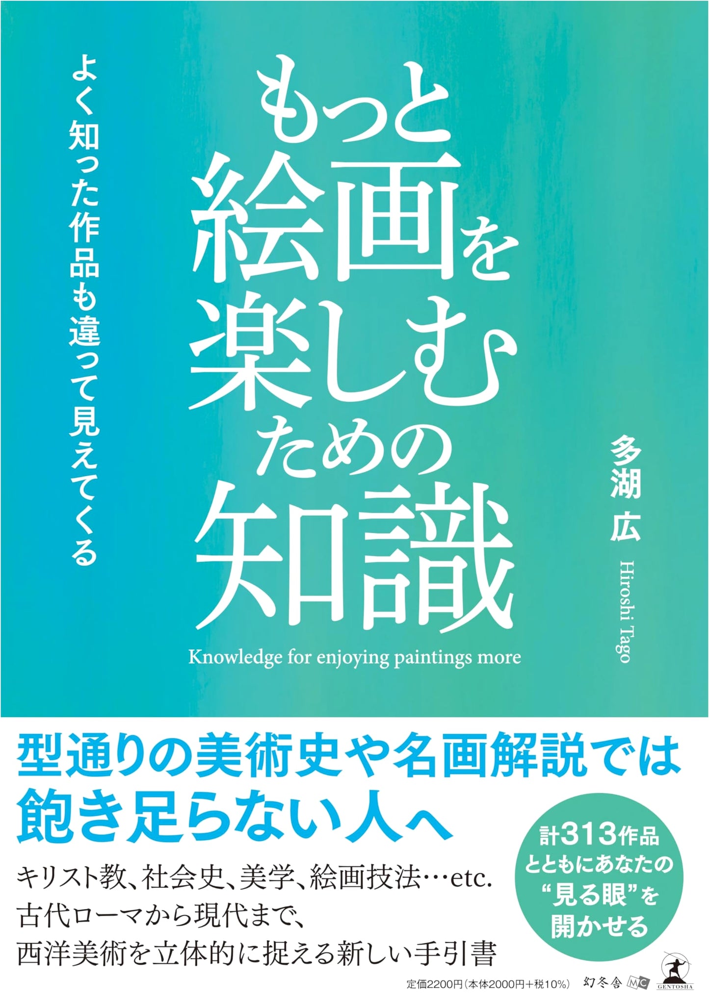 More Knowledge to Enjoy Paintings: See Familiar Works Differently by Hiroshi Tago
