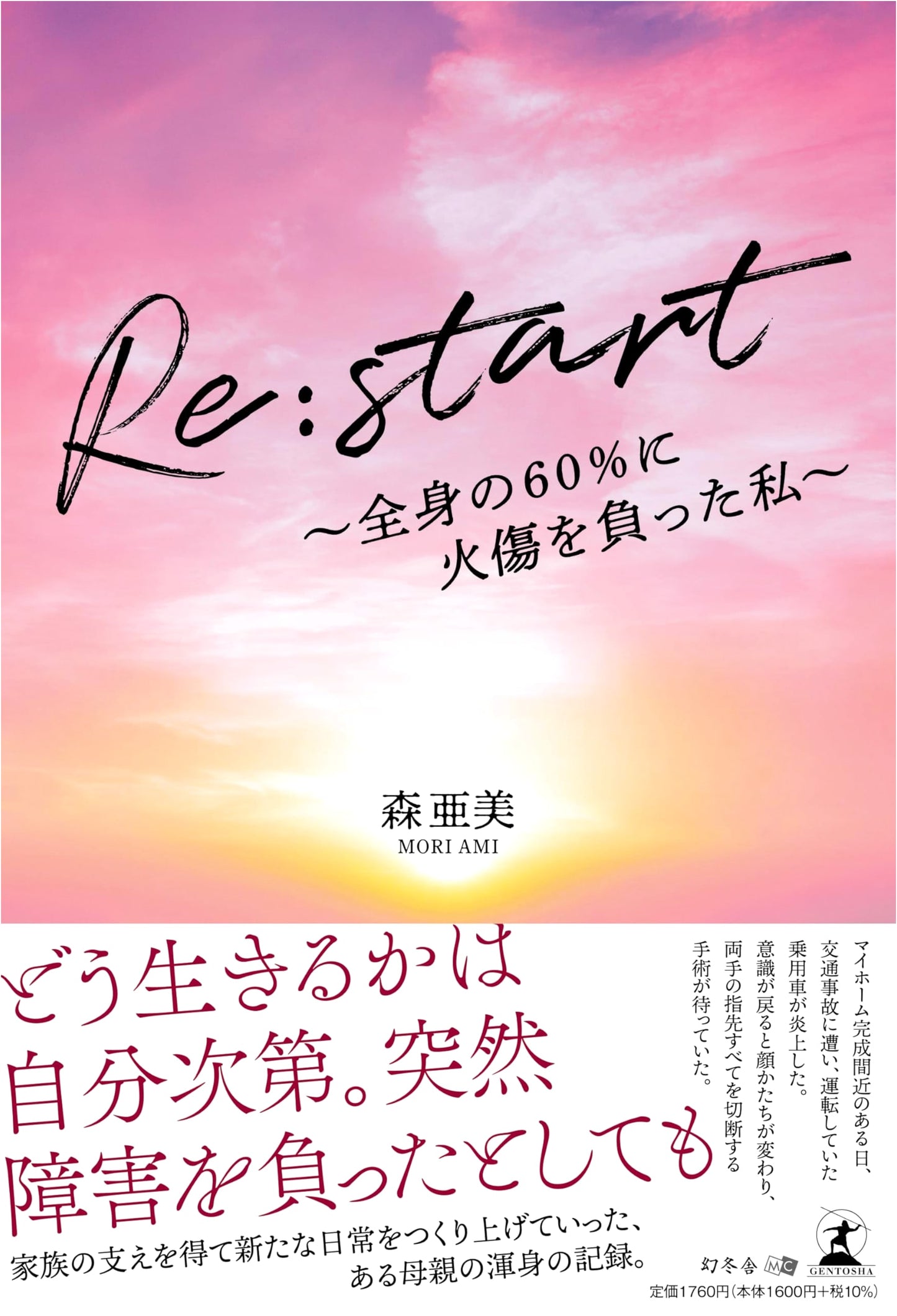 Re:start ~I Who Suffered Burns on 60% of My Body~