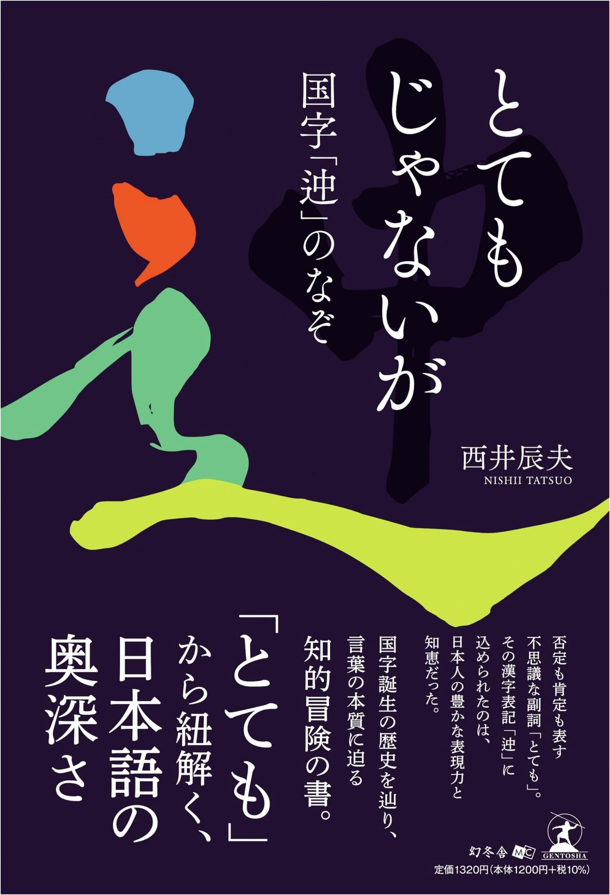 Unraveling the Mystery of the Kokuji 'Tote': A Linguistic Journey