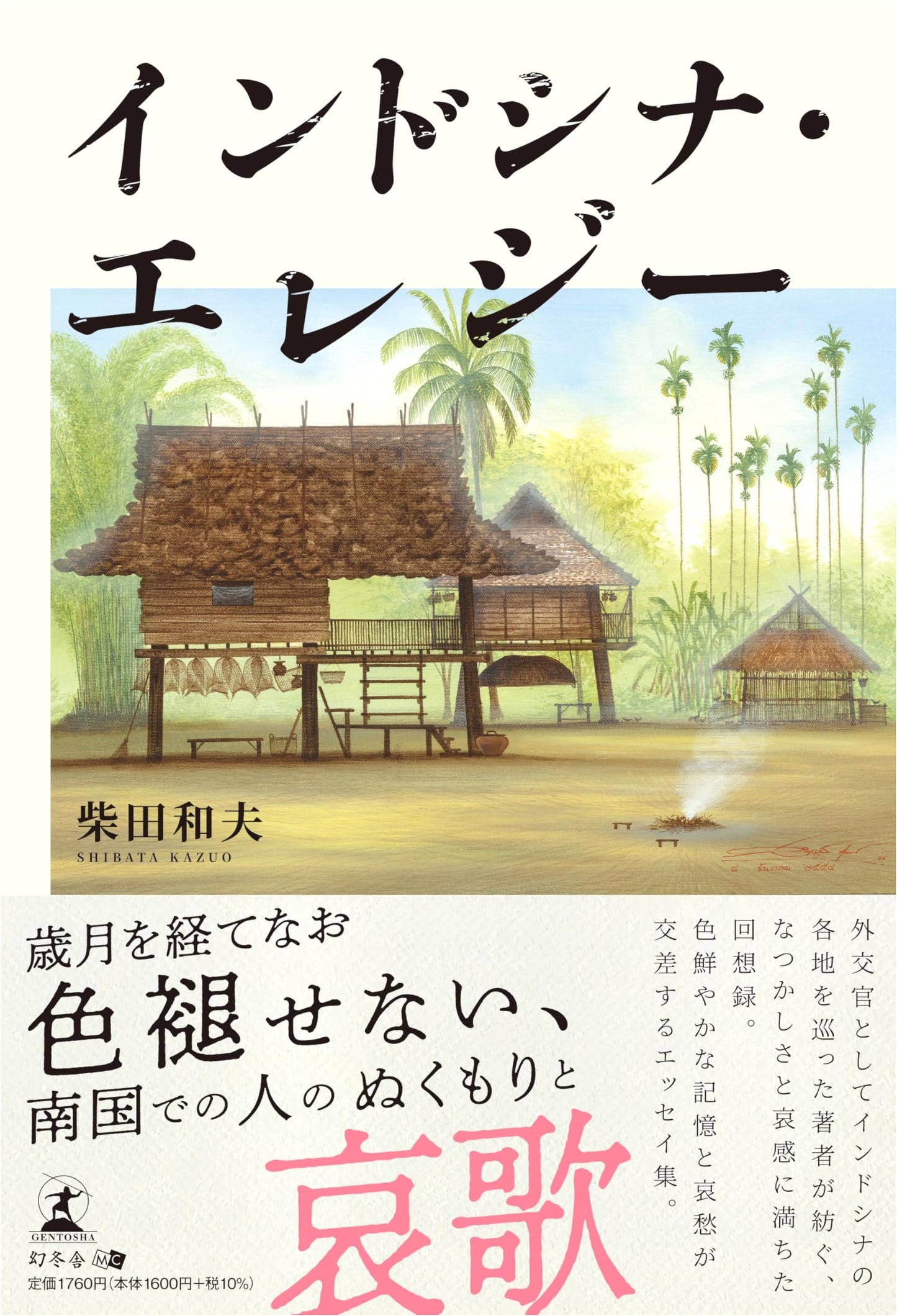 Indochina Elegy