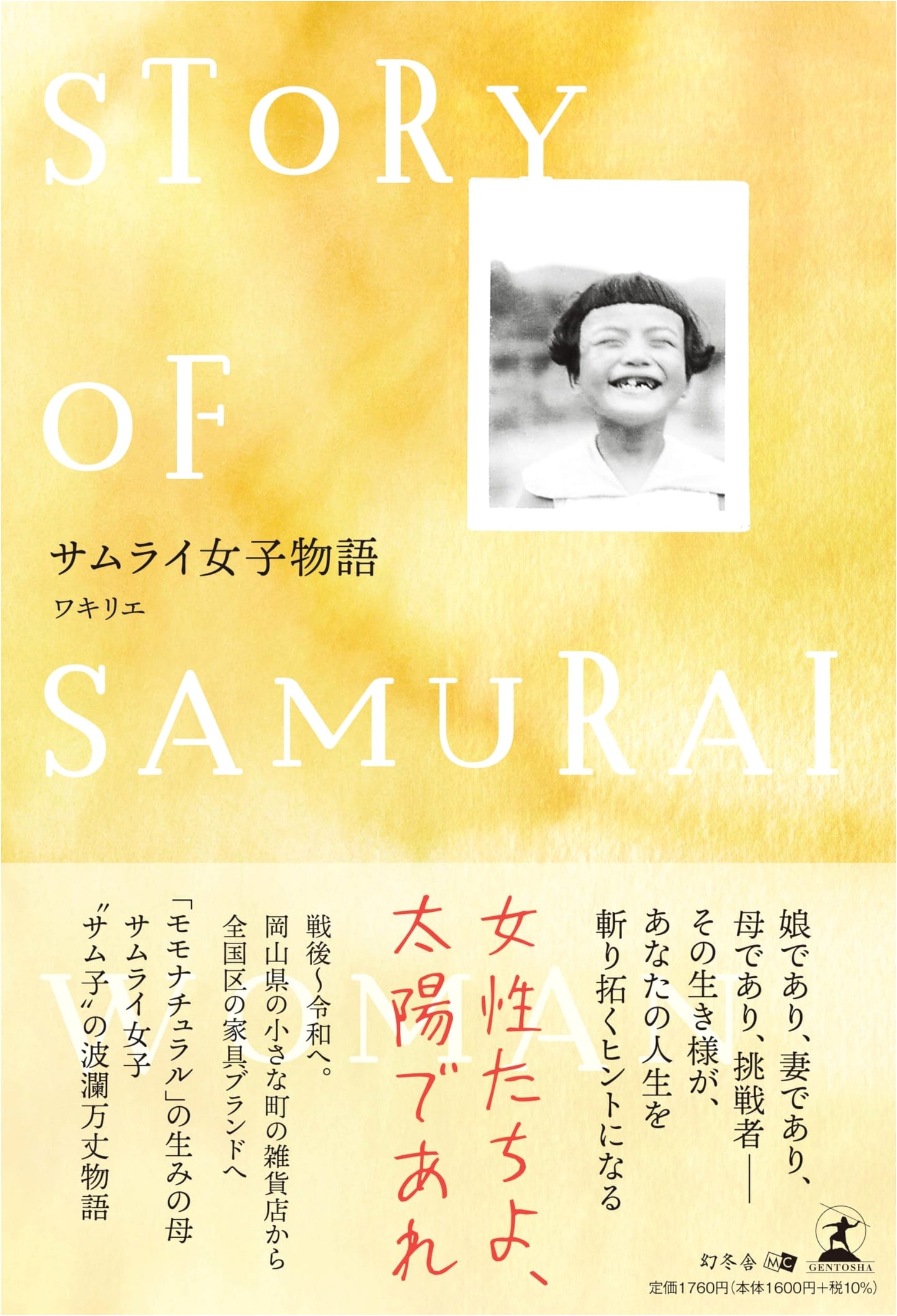 Samurai Girl Story