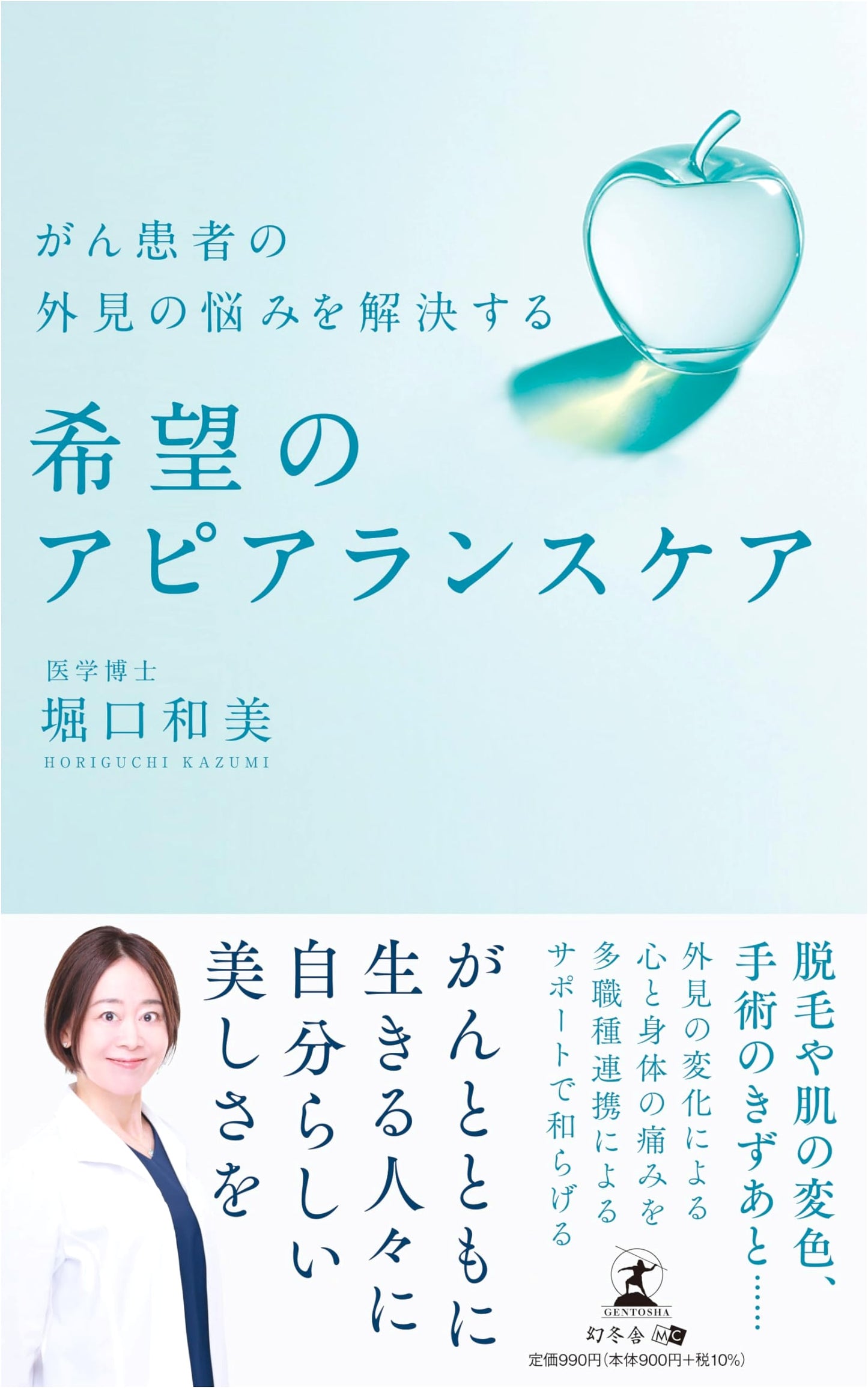 Solving Appearance Concerns for Cancer Patients: Hopeful Appearance Care