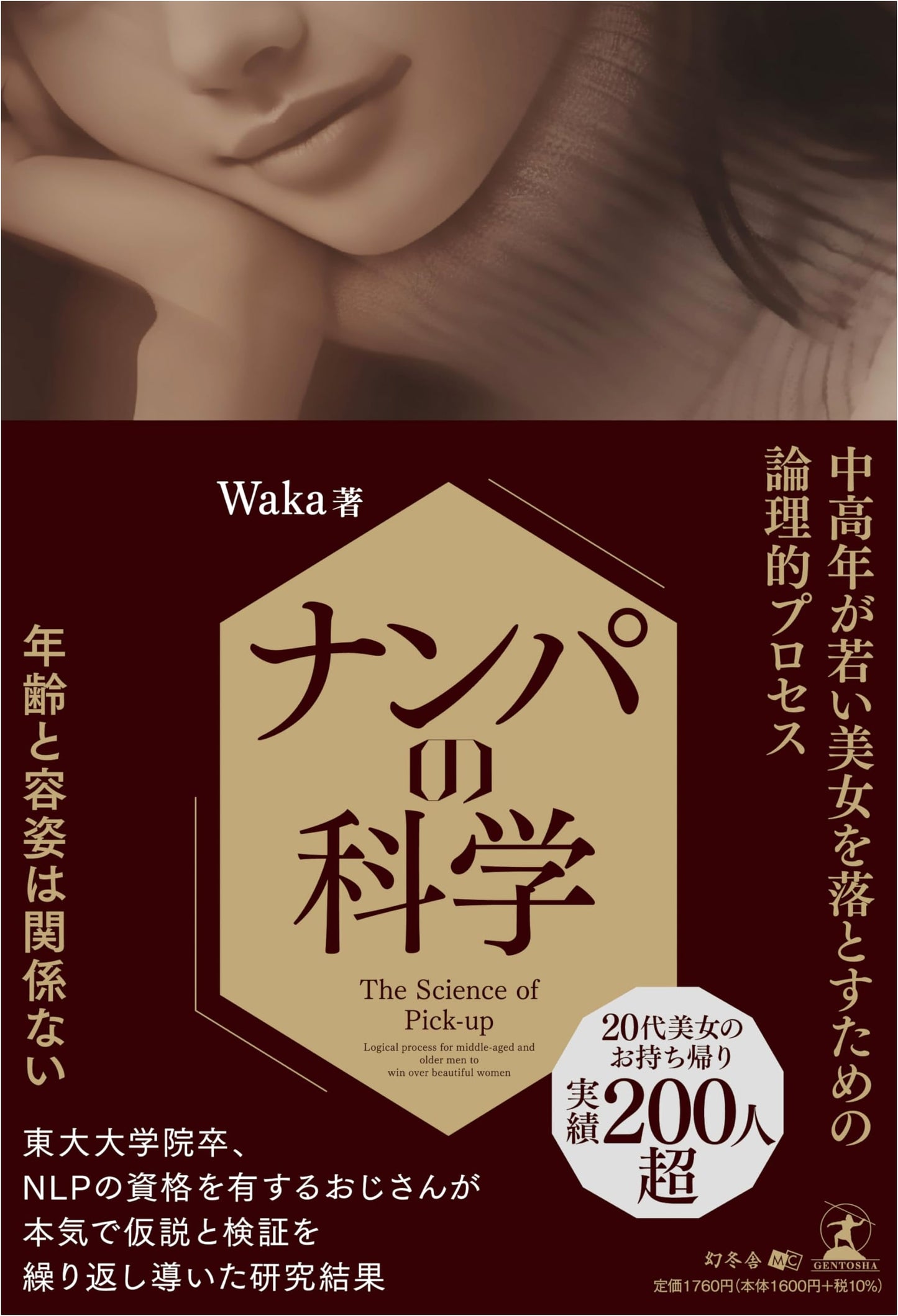 The Science of Picking Up Women: A Logical Process for Older Men by Waka
