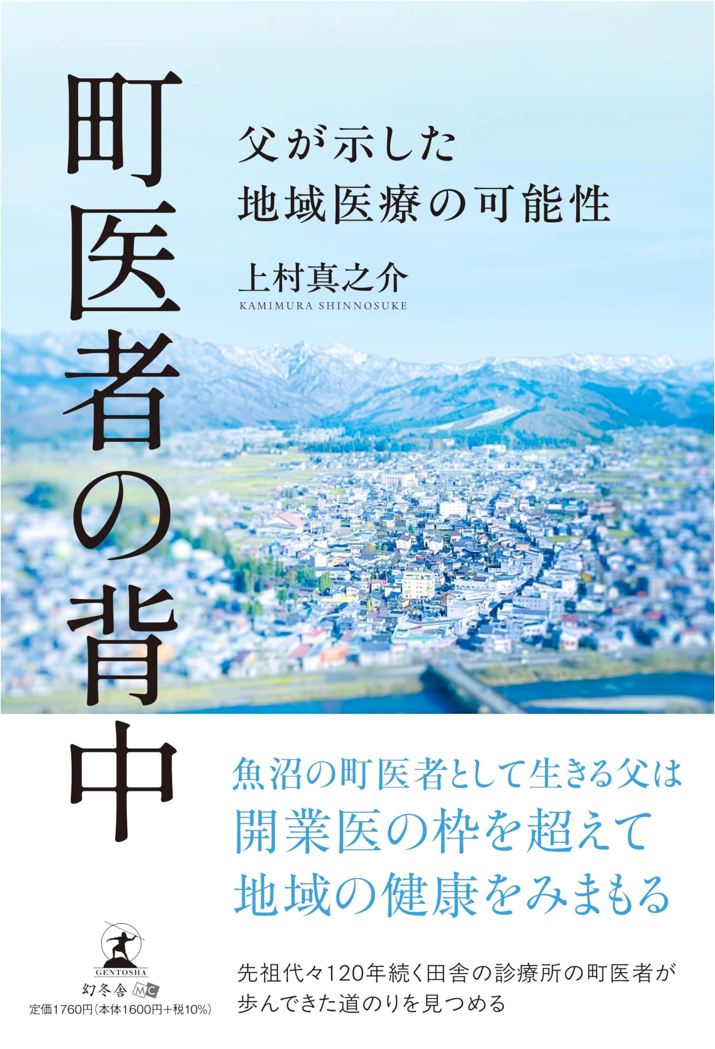 The Village Doctor's Legacy: My Father's Vision of Community Medicine by Shinnosuke Kamimura