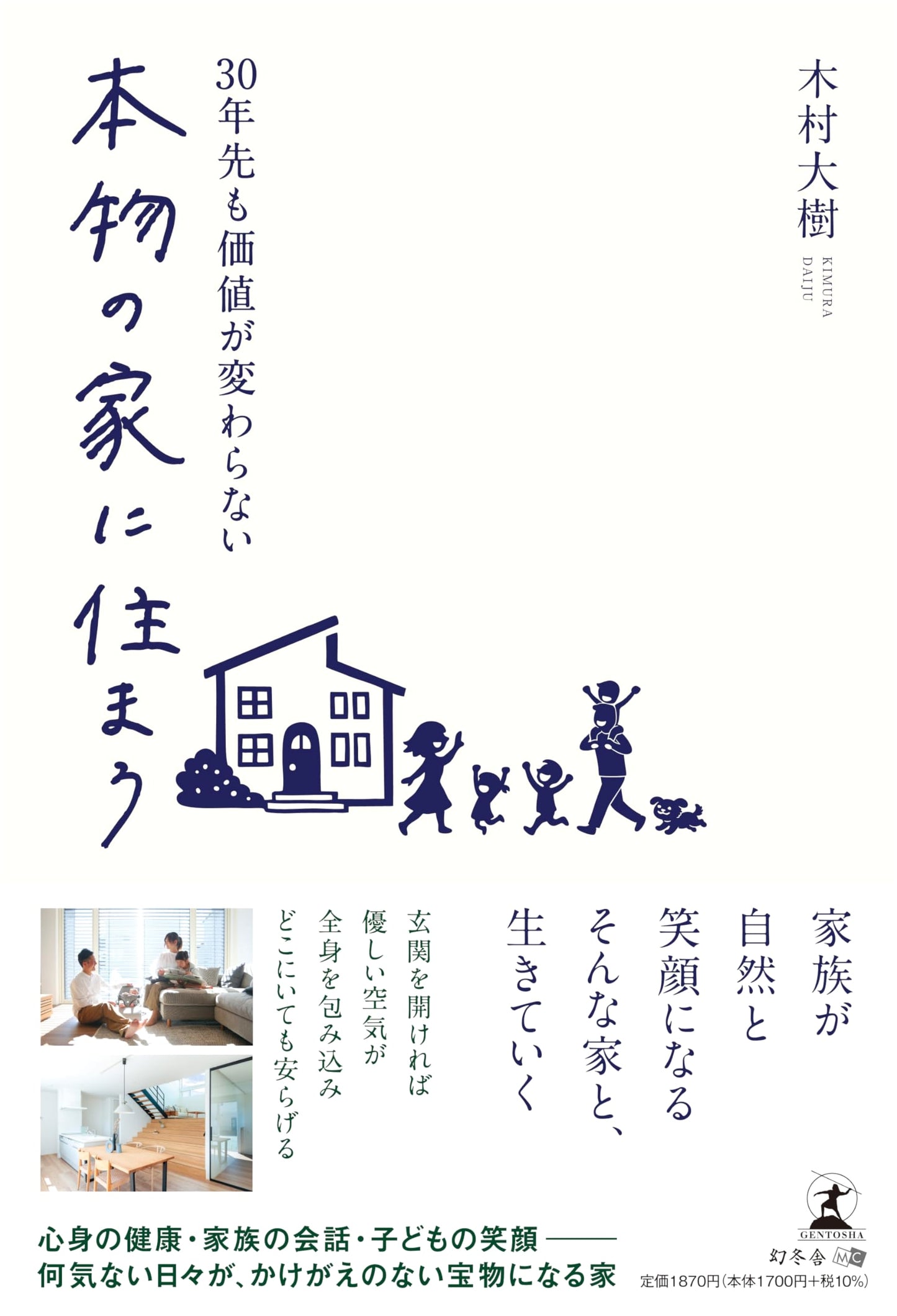 Building a Home with Enduring Value: A 30-Year Perspective