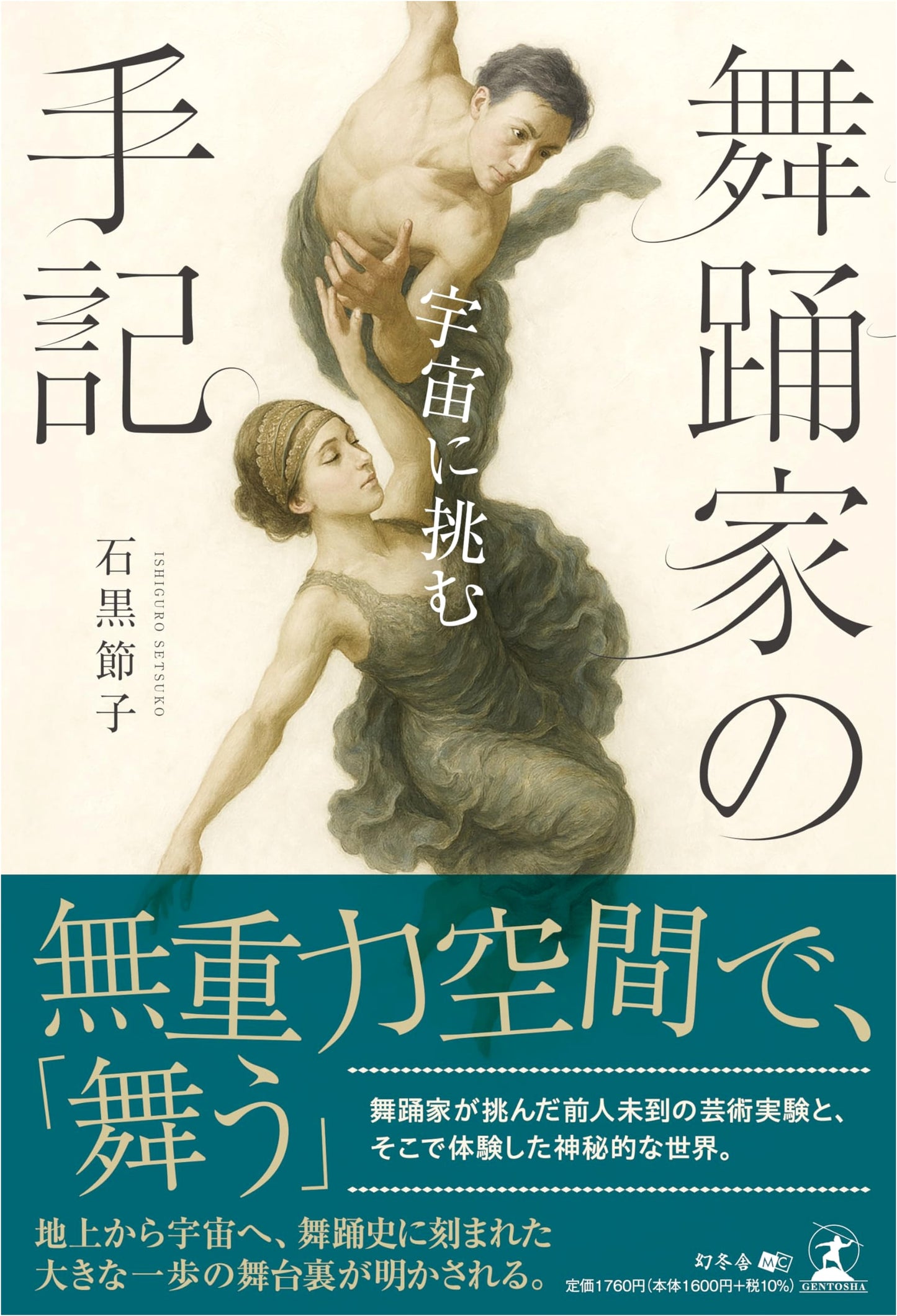 A Dancer's Memoir: Challenging the Cosmos