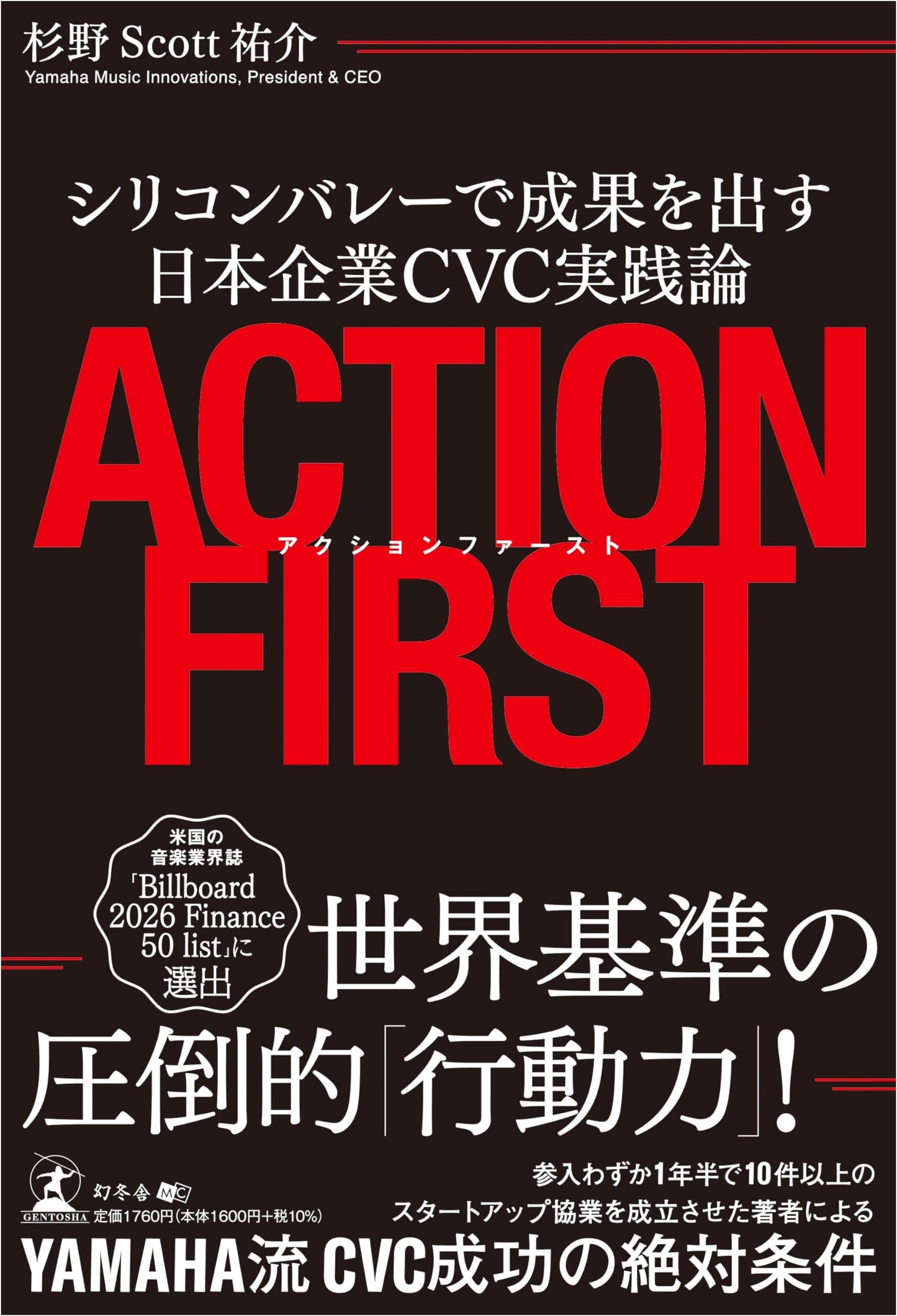 Action First: Japanese Corporate Venture Capital in Silicon Valley