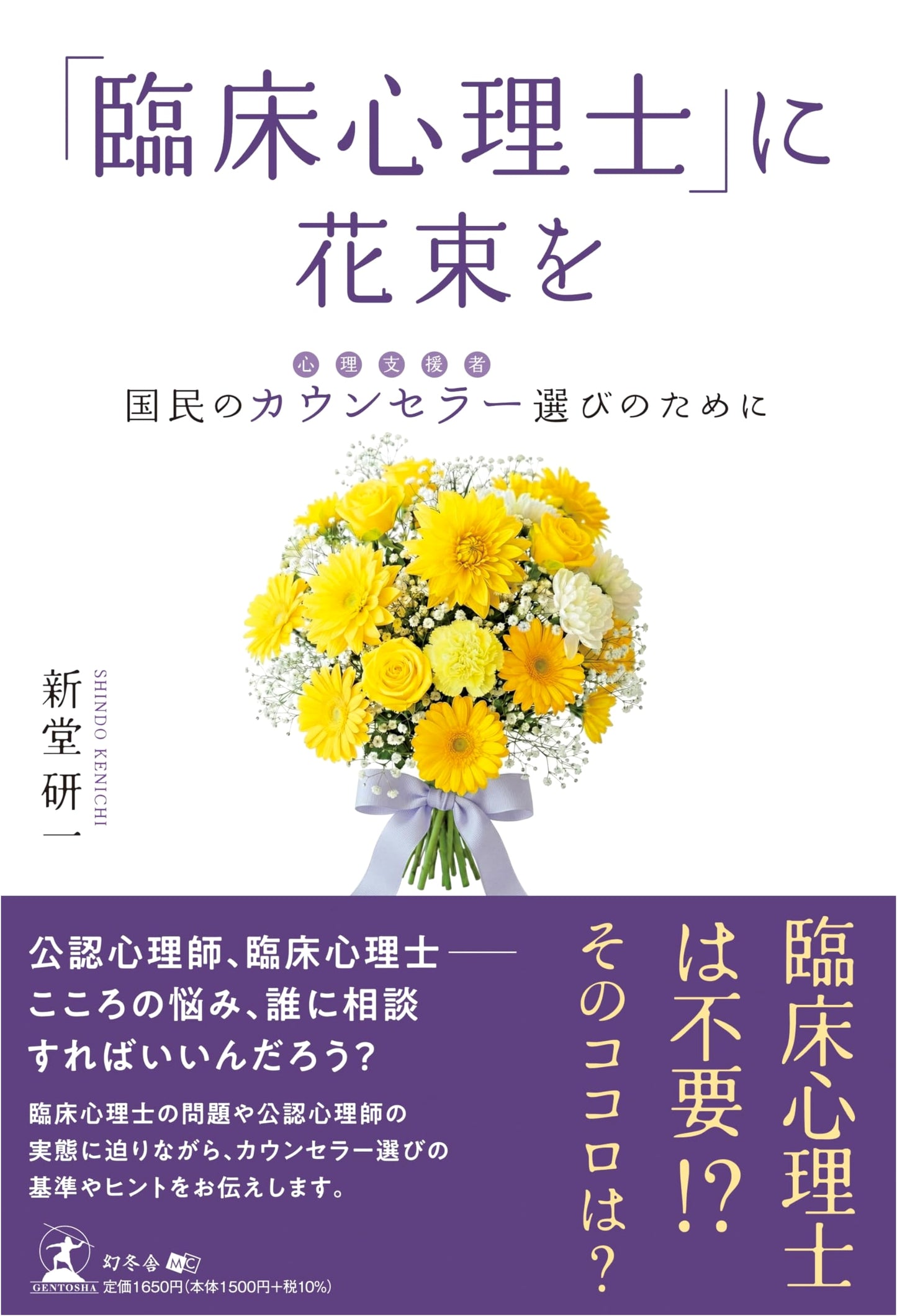 A Bouquet for Clinical Psychologists: A Guide for Choosing Your Counselor